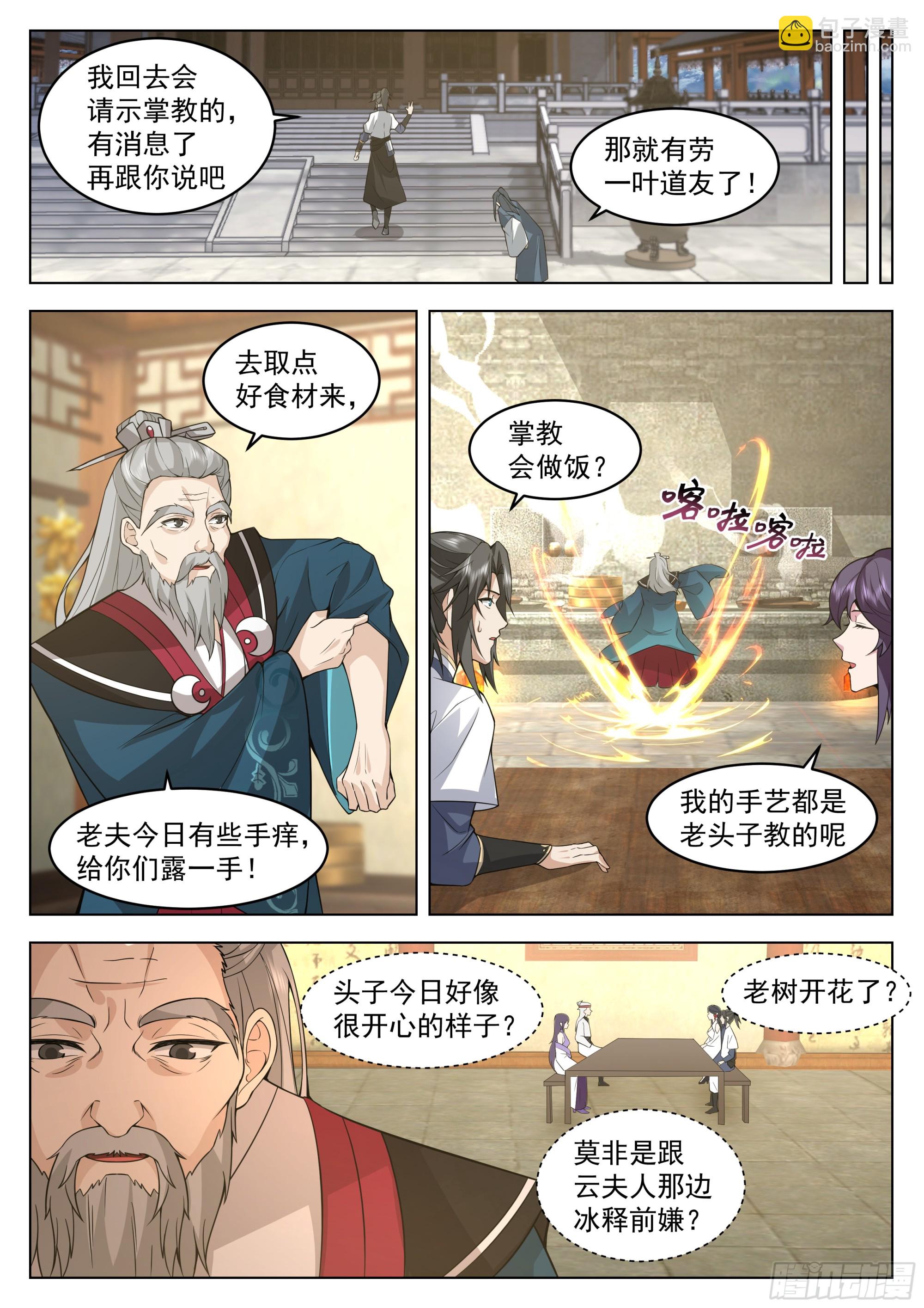 人道大聖 - 息果 - 3