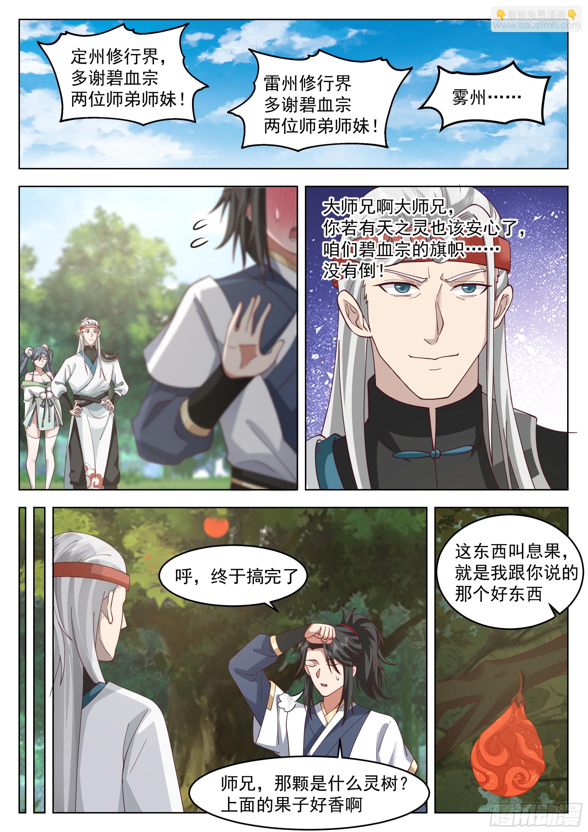 人道大聖 - 息果 - 2