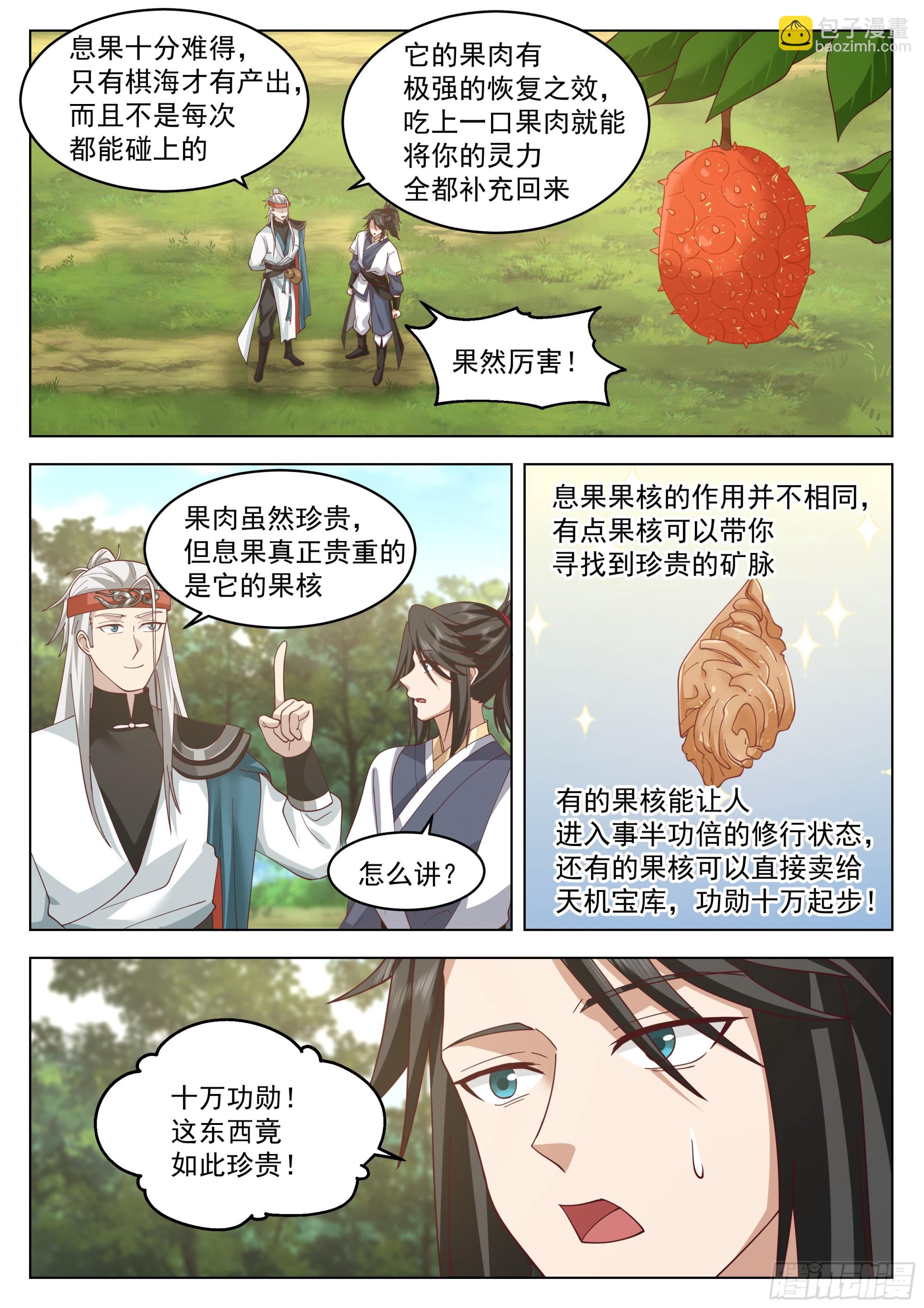 人道大聖 - 息果 - 3