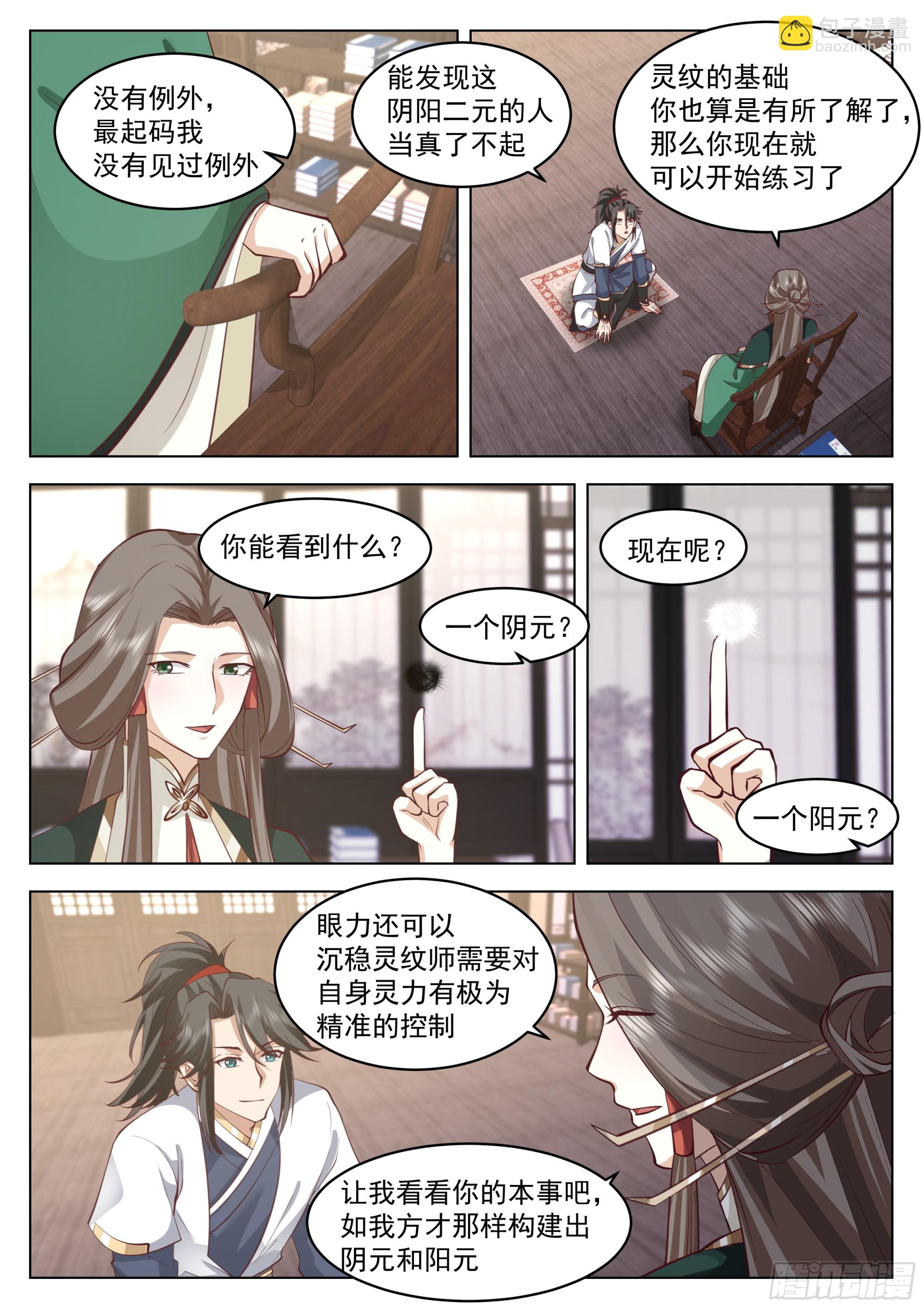 人道大聖 - 陰陽二元 - 3