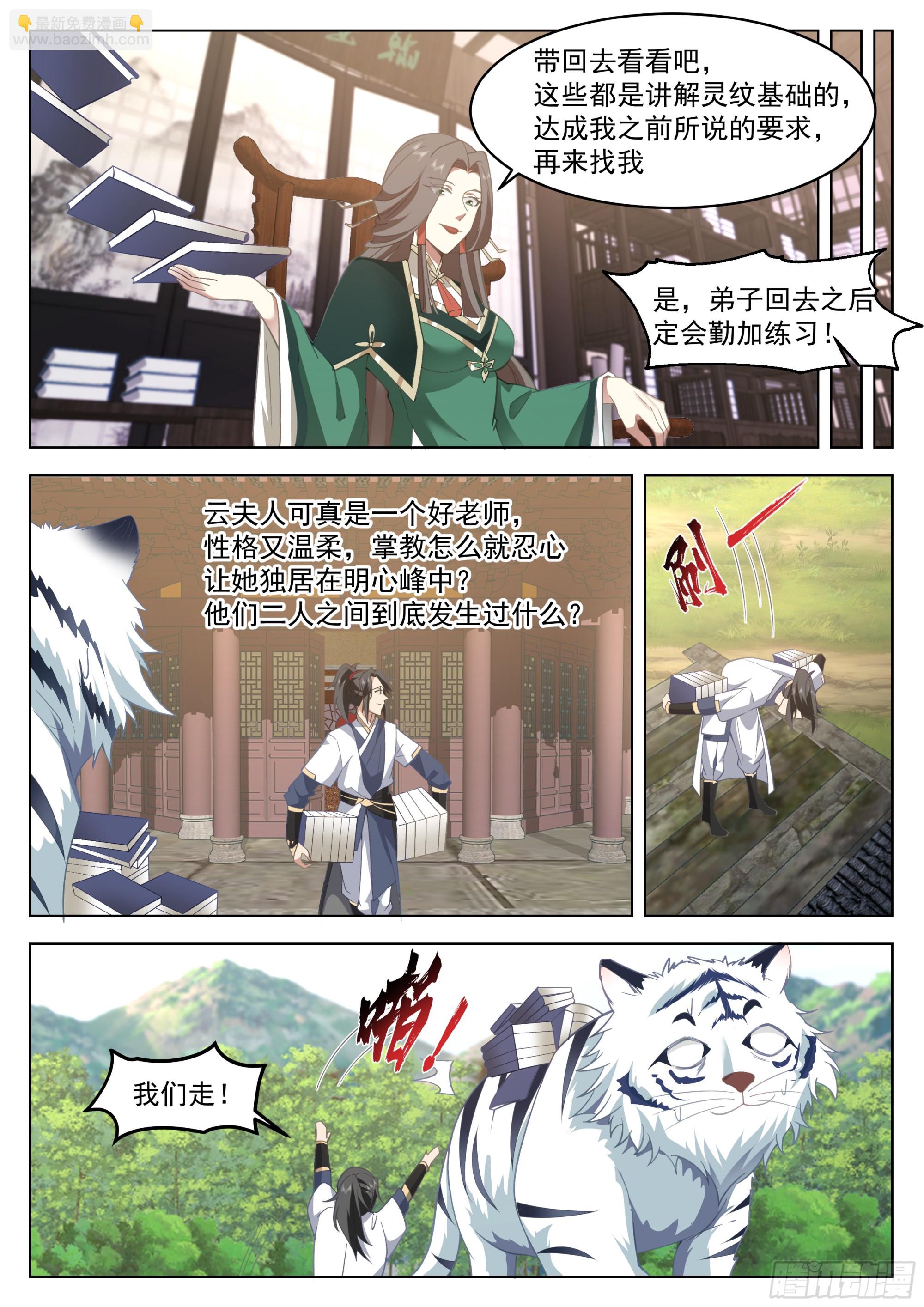 人道大聖 - 陰陽二元 - 2