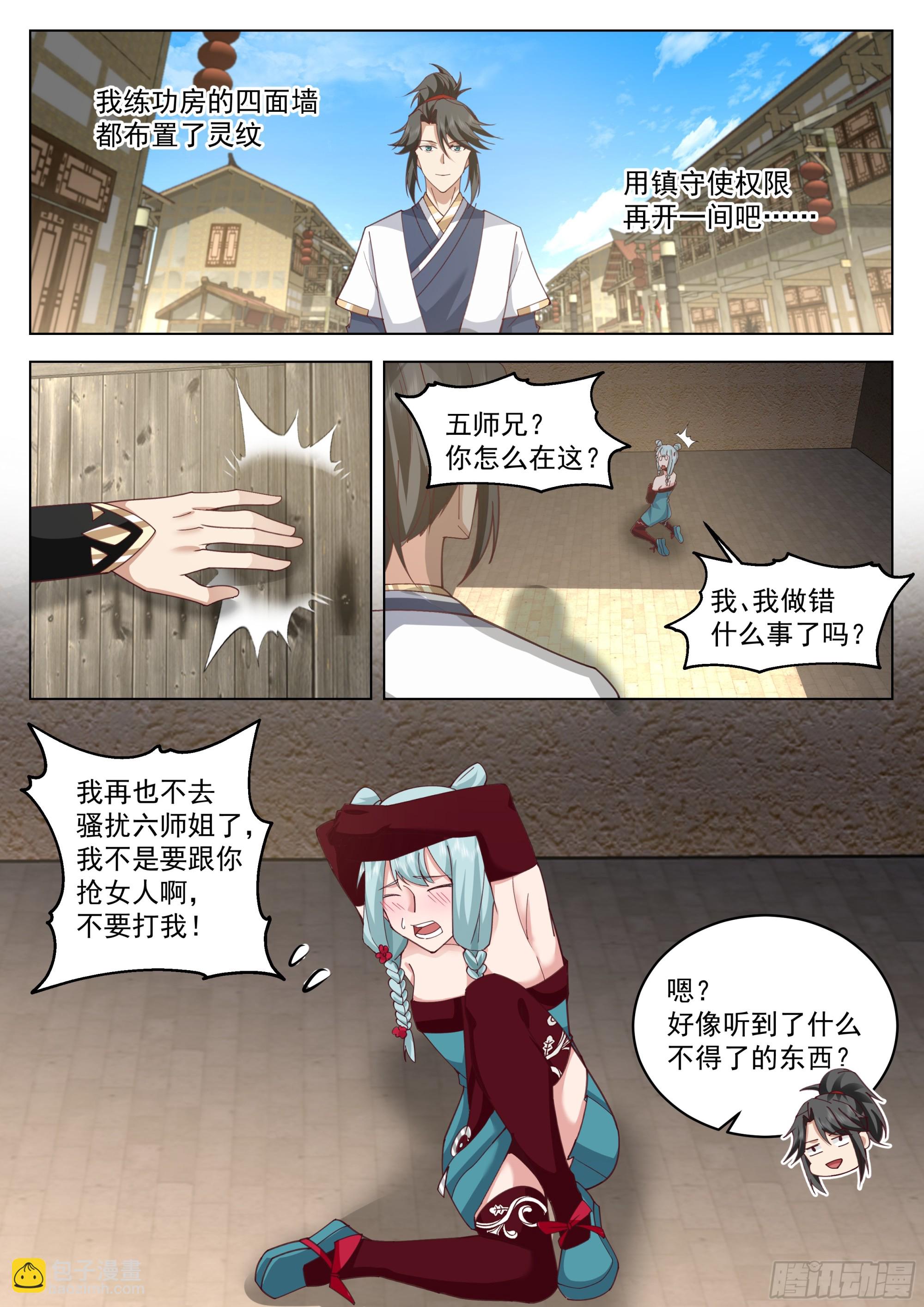 人道大聖 - 陰陽二元 - 3