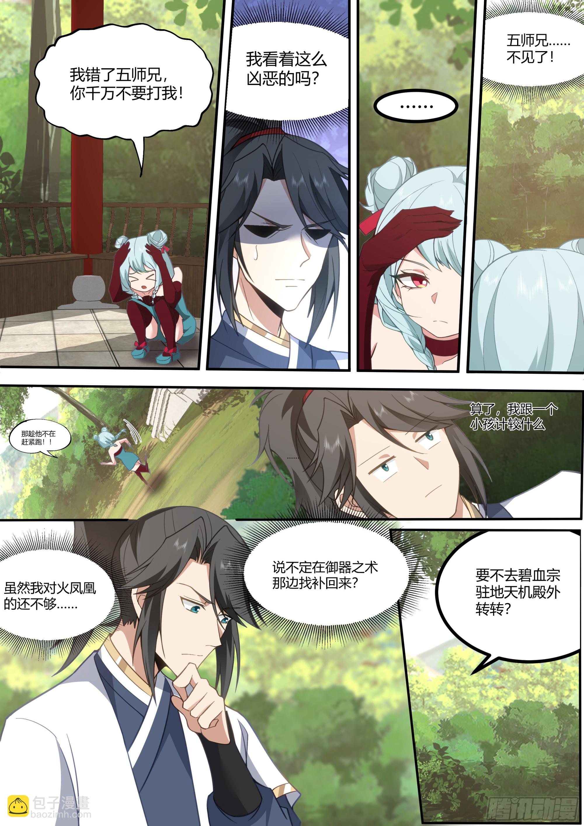 御器之术-第108话