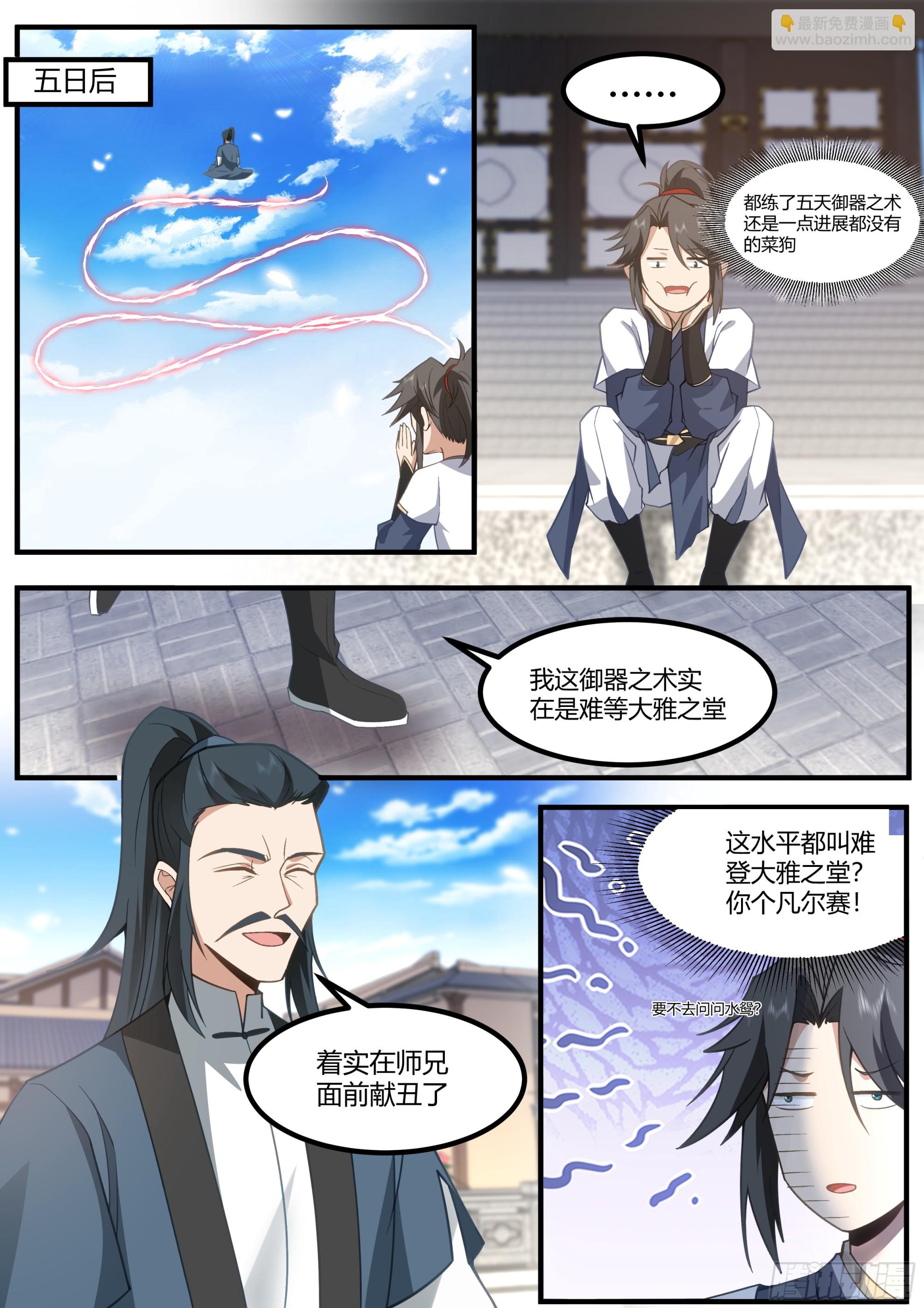 御器之术-第108话