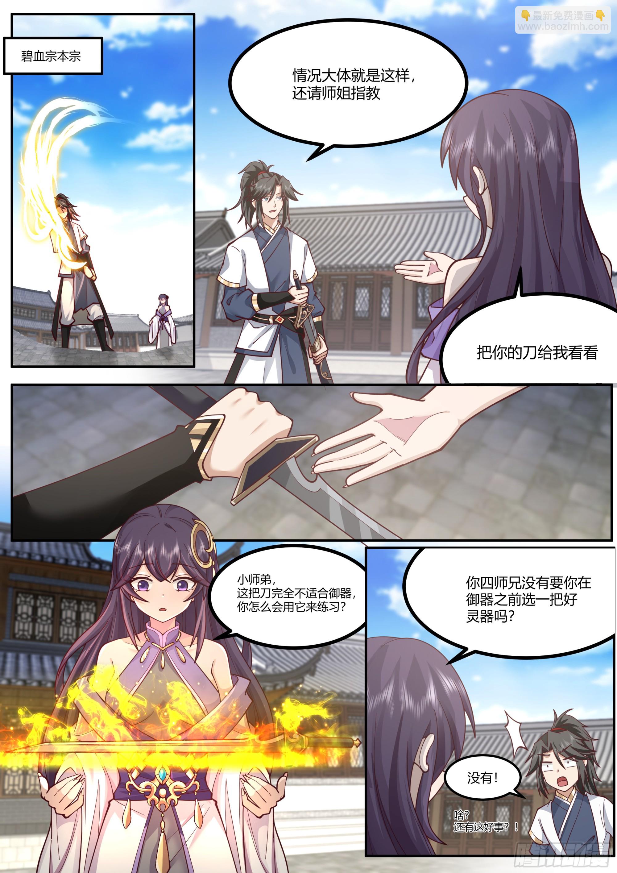 御器之术-第108话