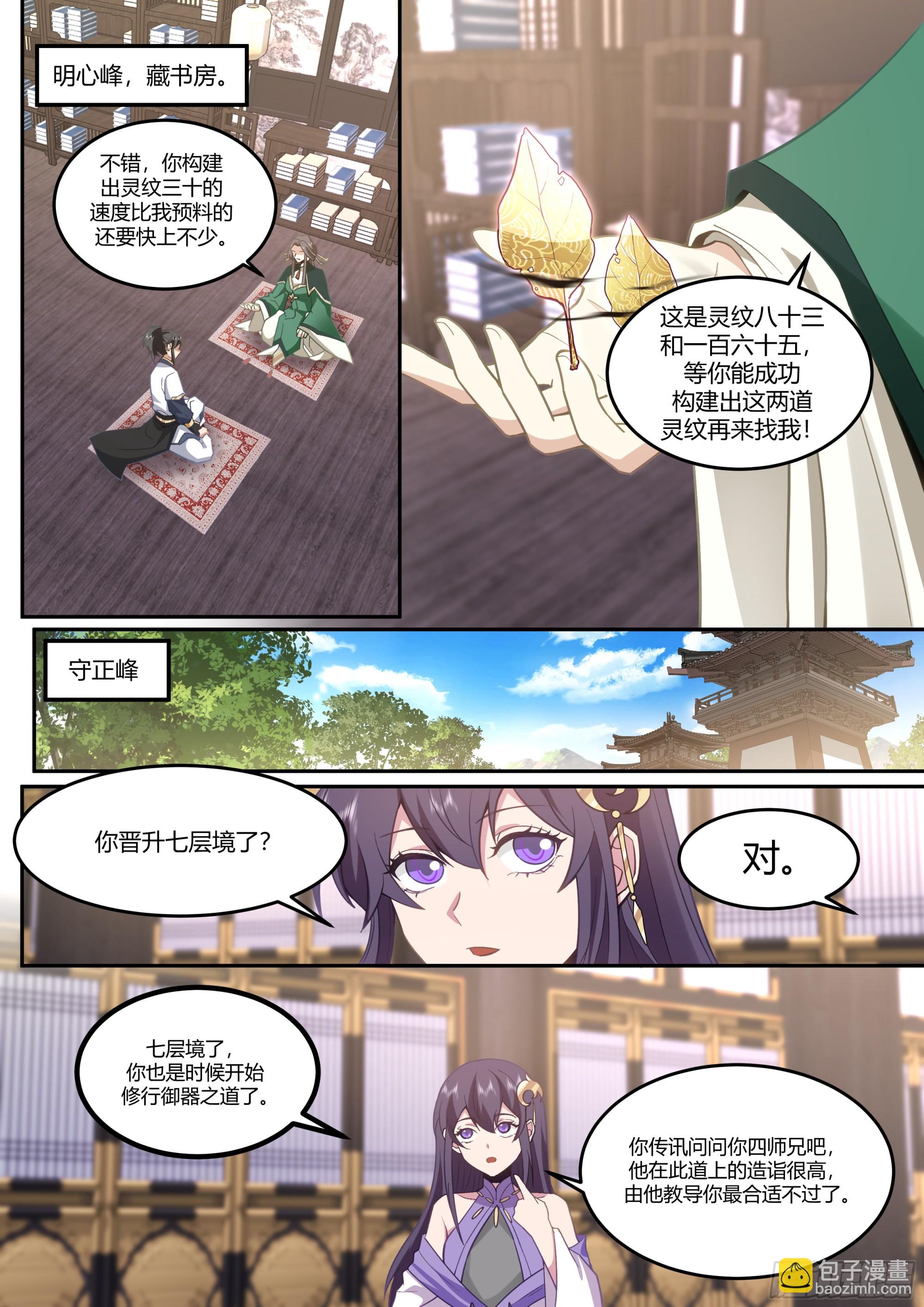 御器之术-第108话