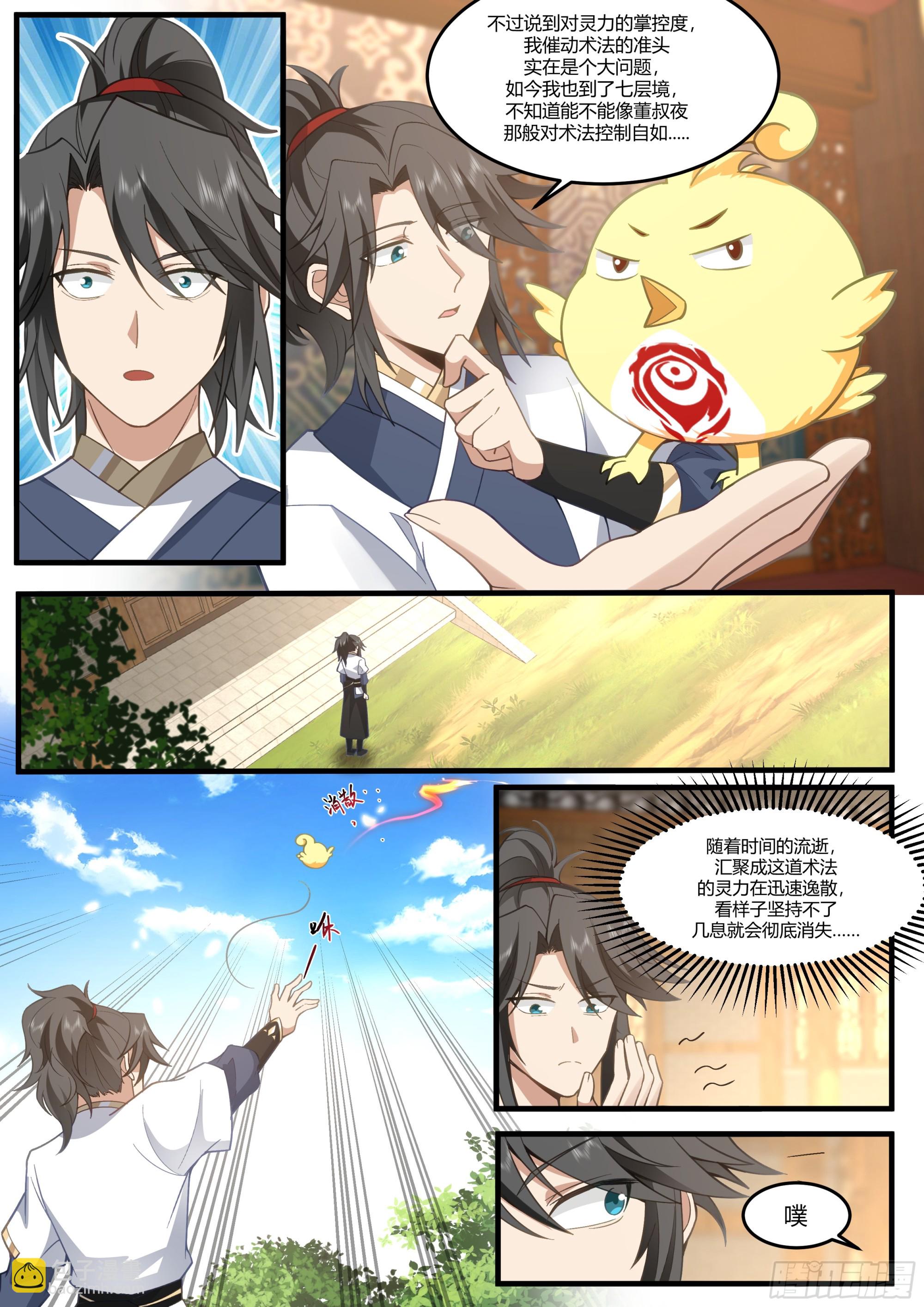 御器之术-第108话