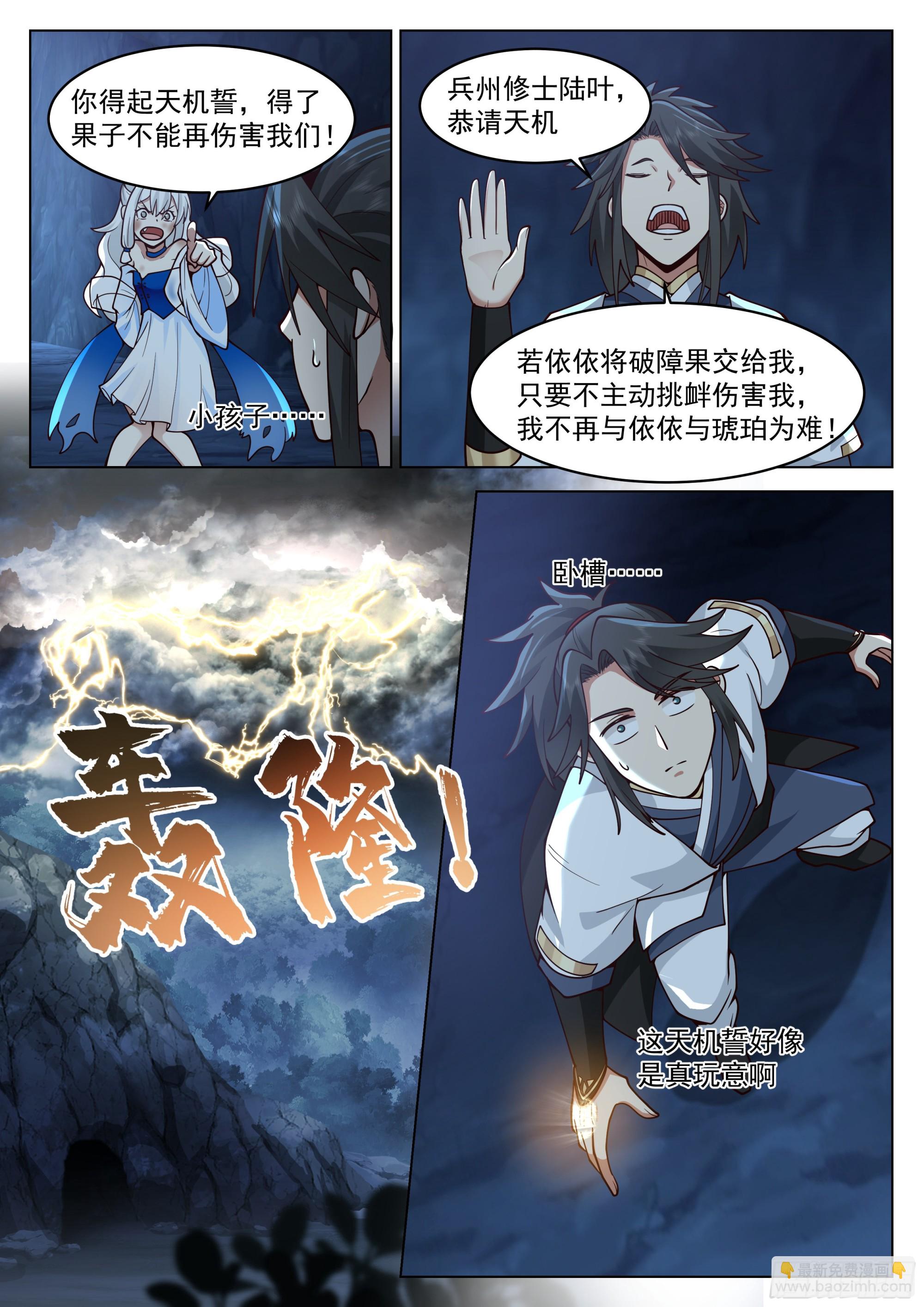 人道大聖 - 靈溪境成！ - 2