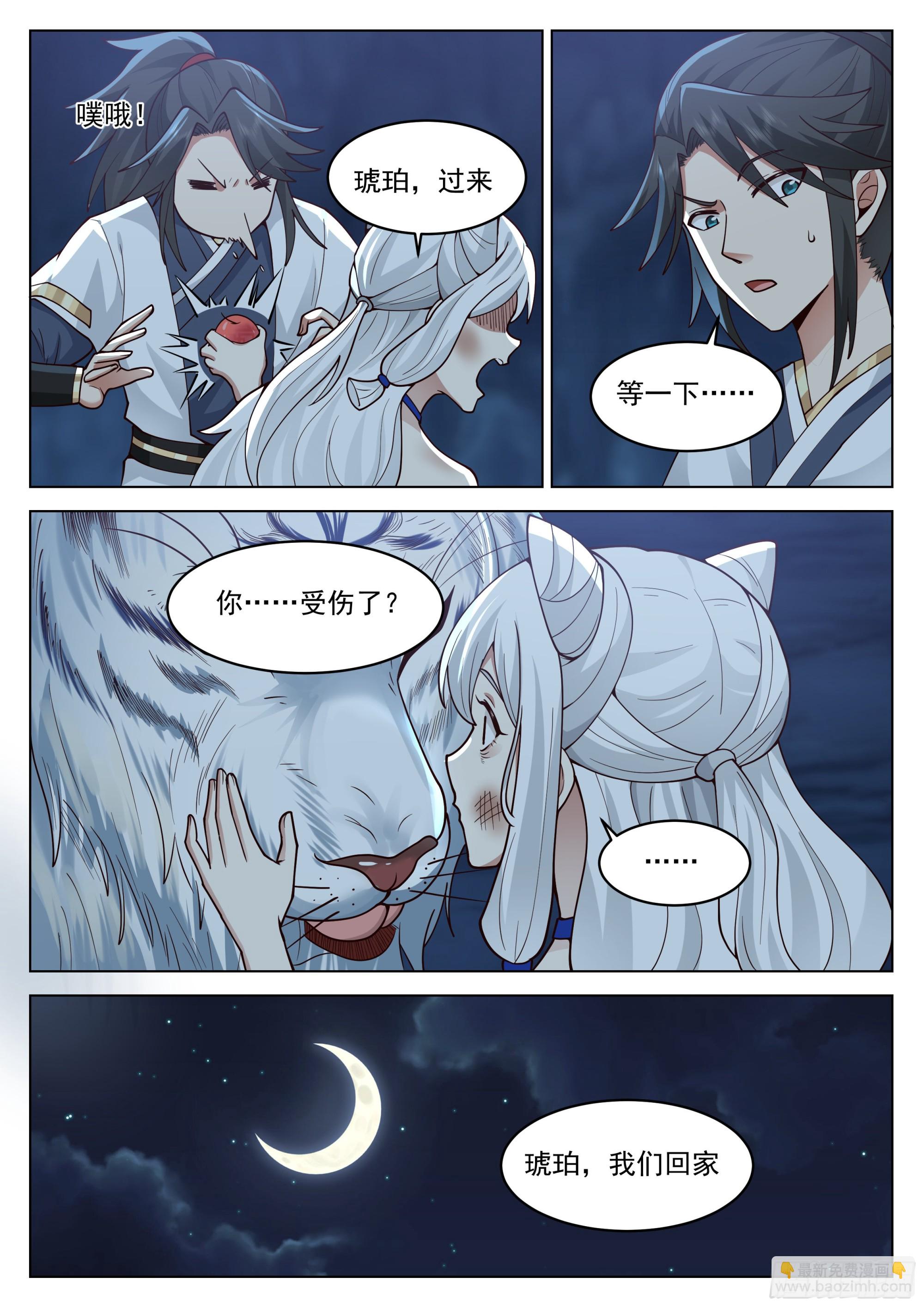 人道大聖 - 靈溪境成！ - 3