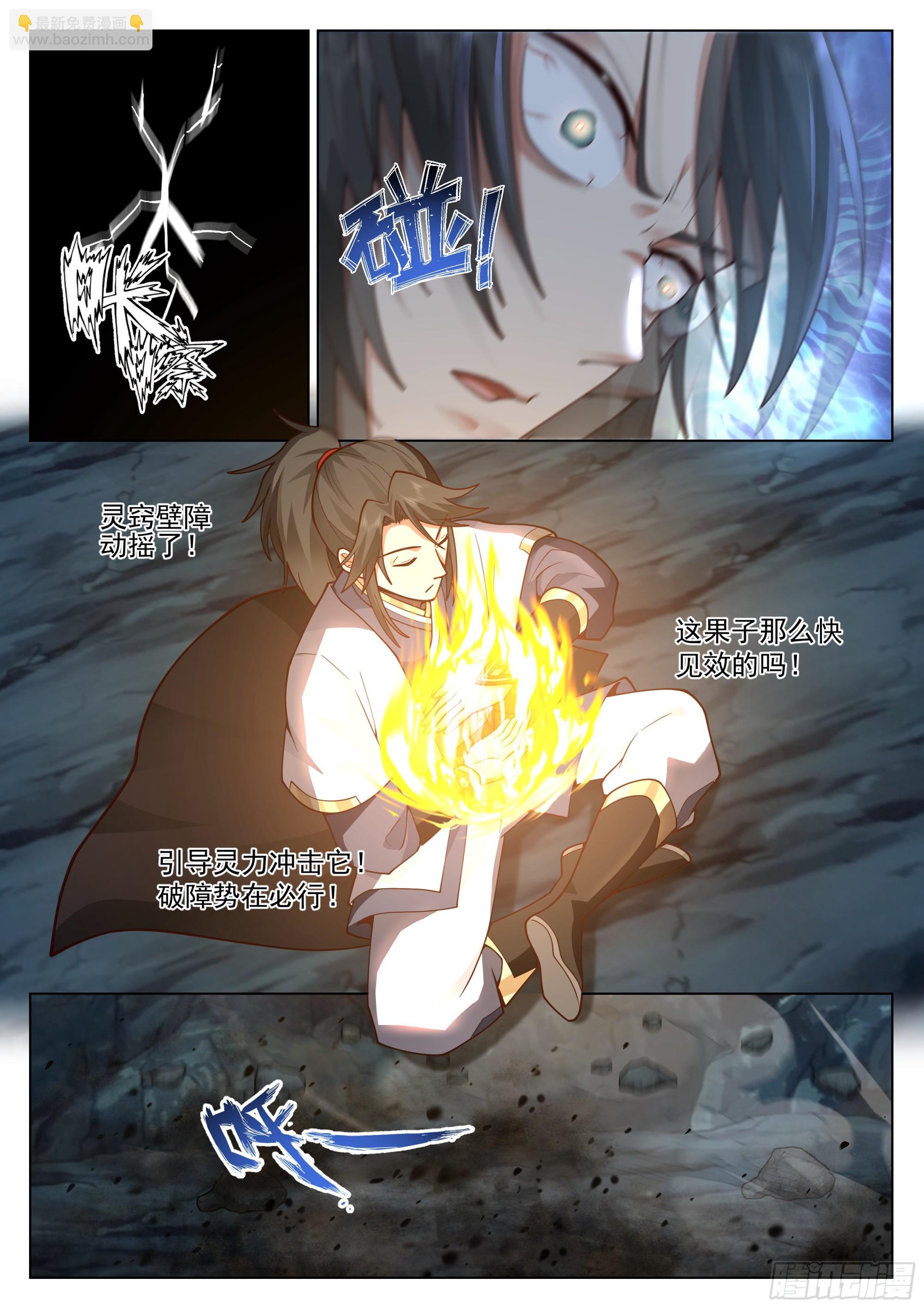 人道大聖 - 靈溪境成！ - 1