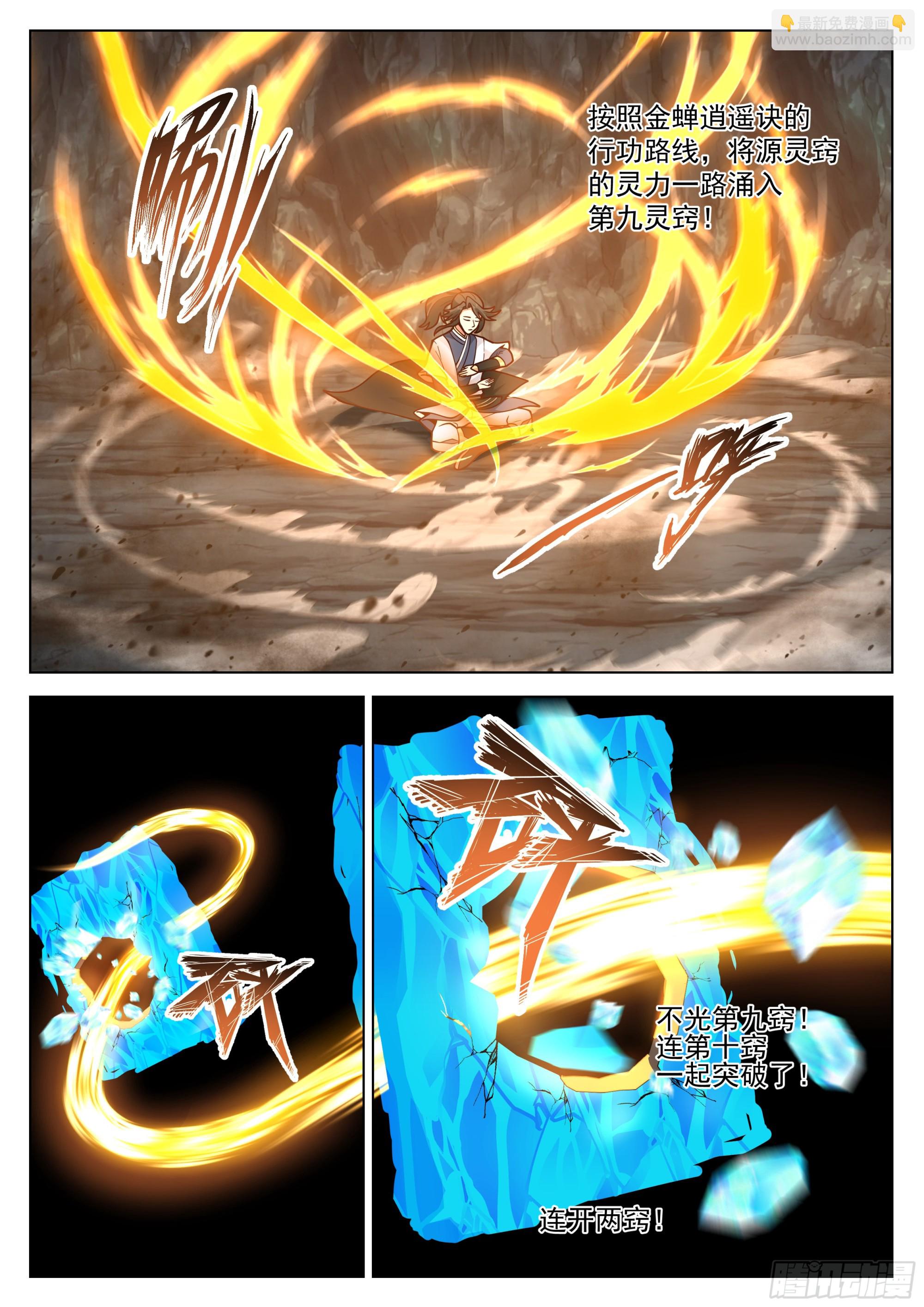 人道大聖 - 靈溪境成！ - 2