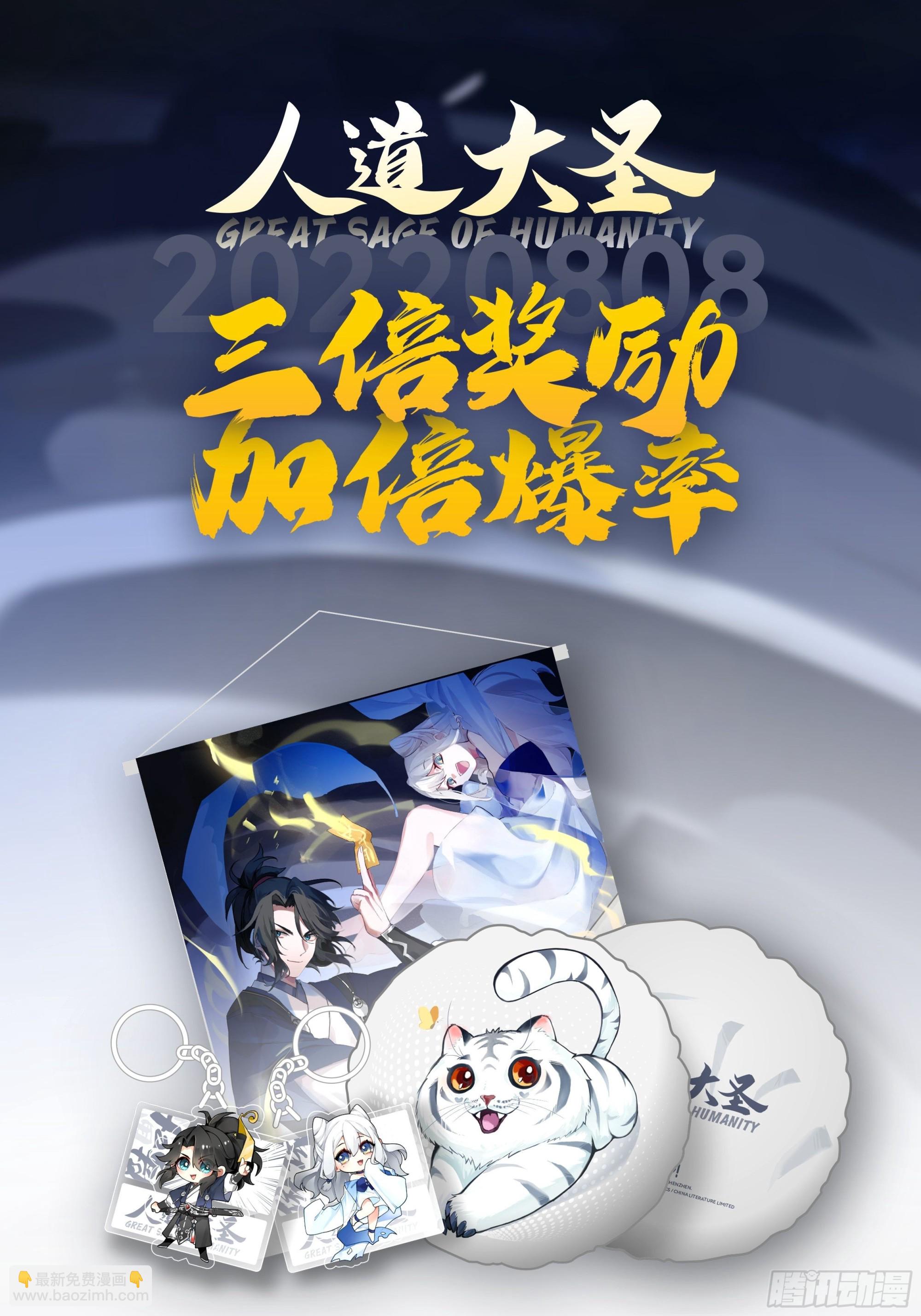 人道大聖 - 靈溪境成！ - 4