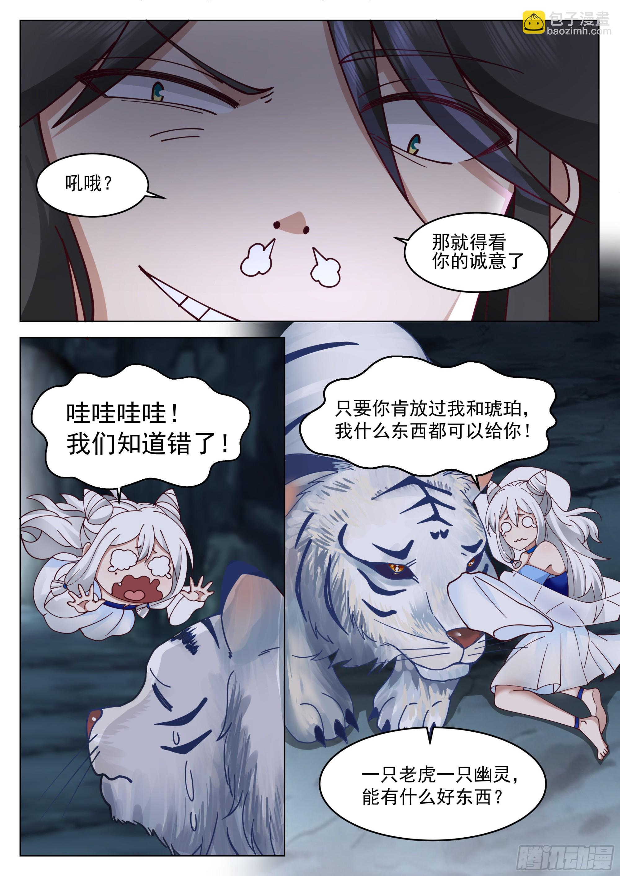 人道大聖 - 靈溪境成！ - 3