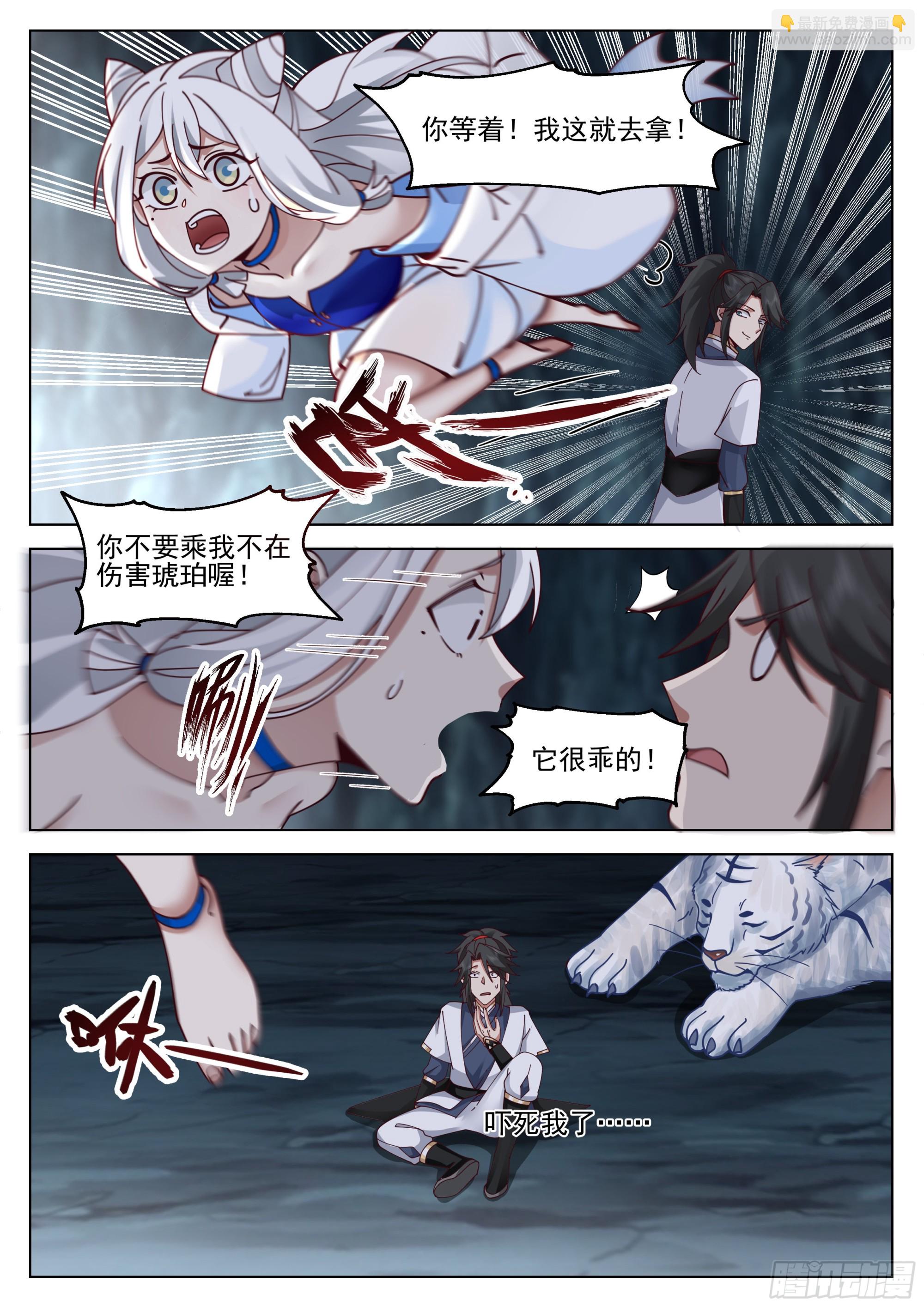 人道大聖 - 靈溪境成！ - 4