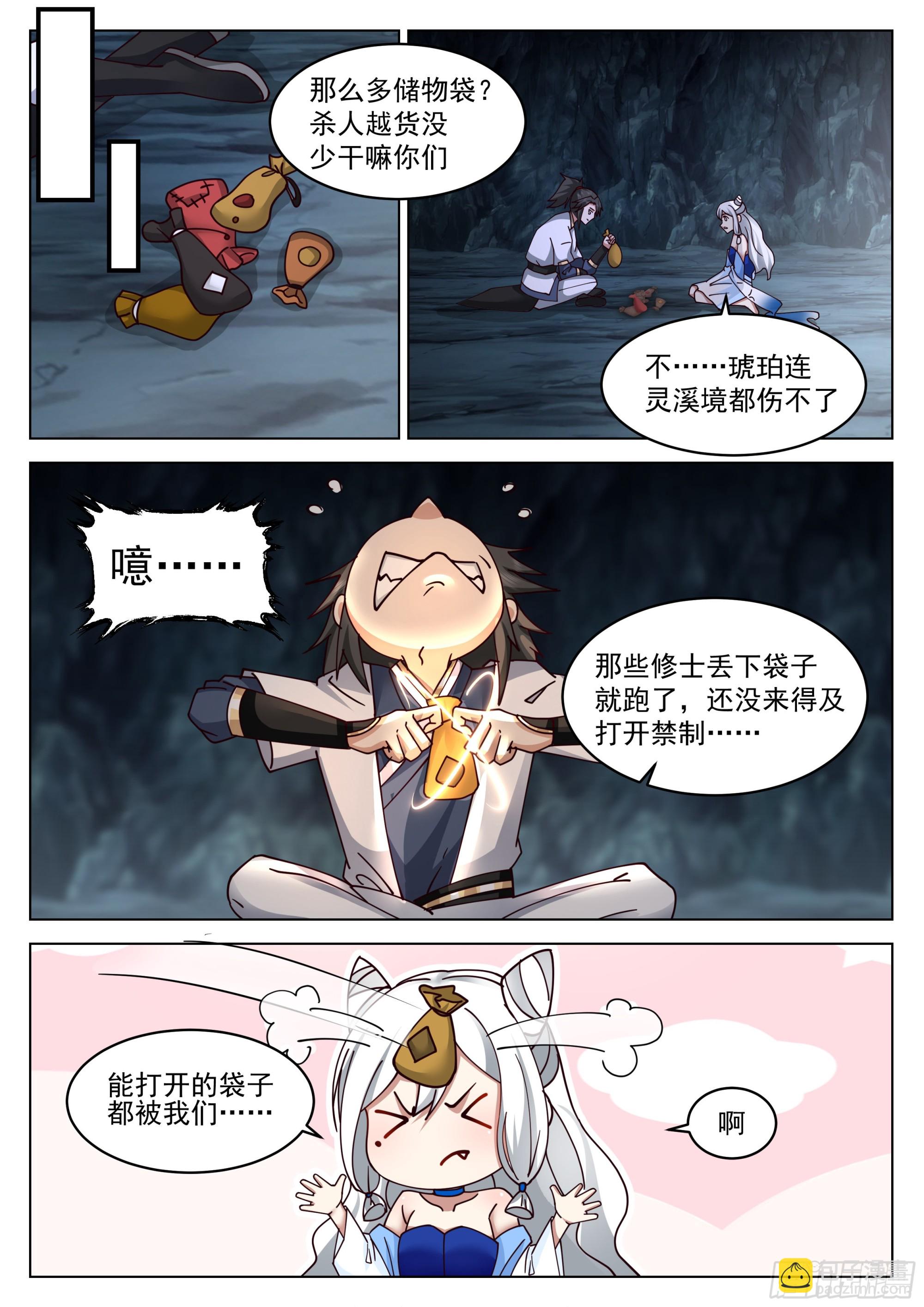 人道大聖 - 靈溪境成！ - 1