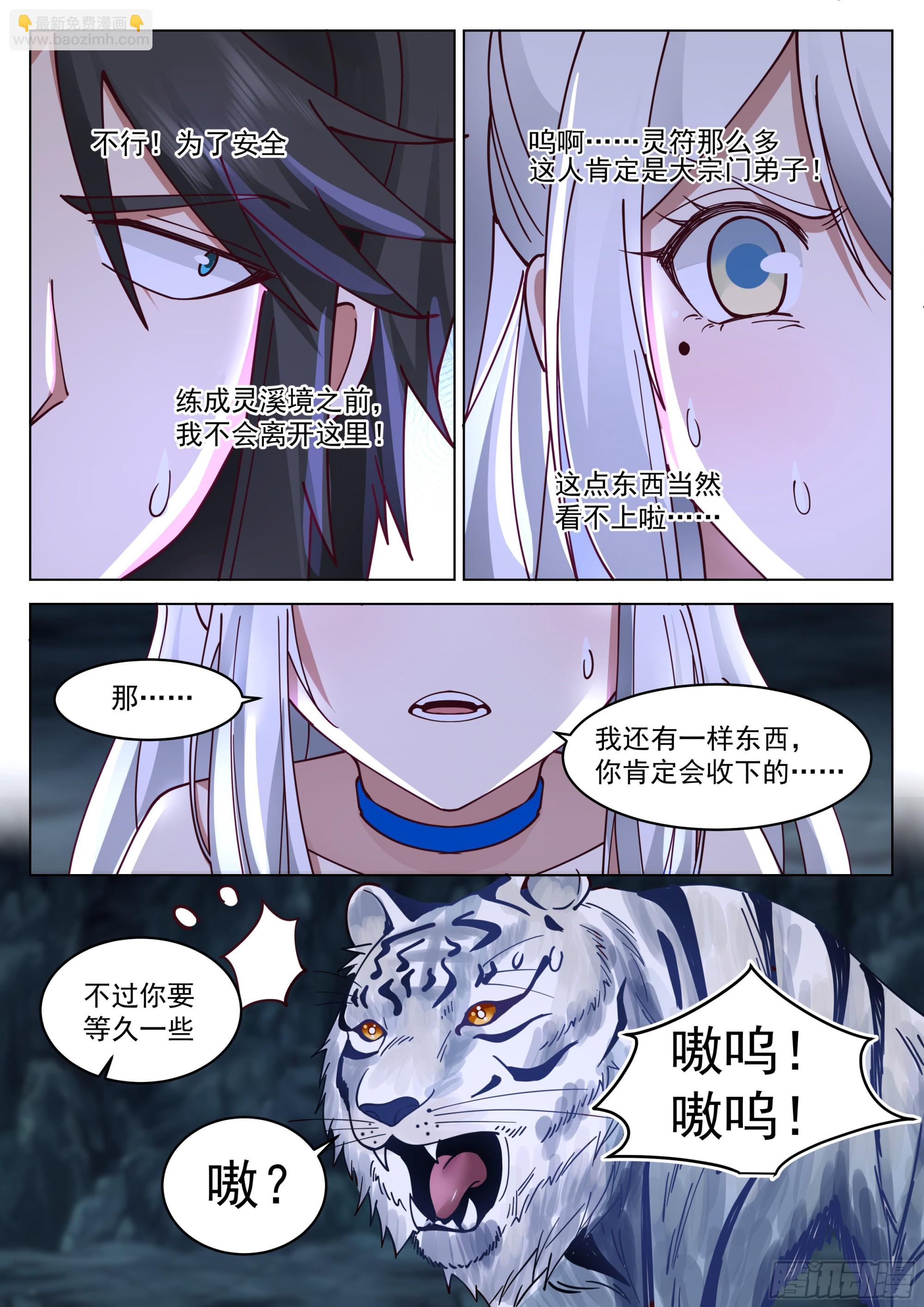 人道大聖 - 靈溪境成！ - 3