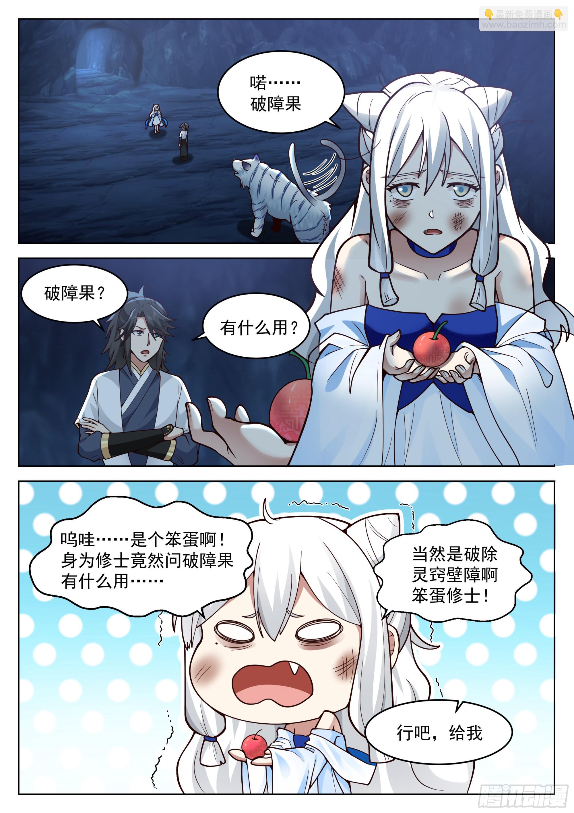 人道大聖 - 靈溪境成！ - 1