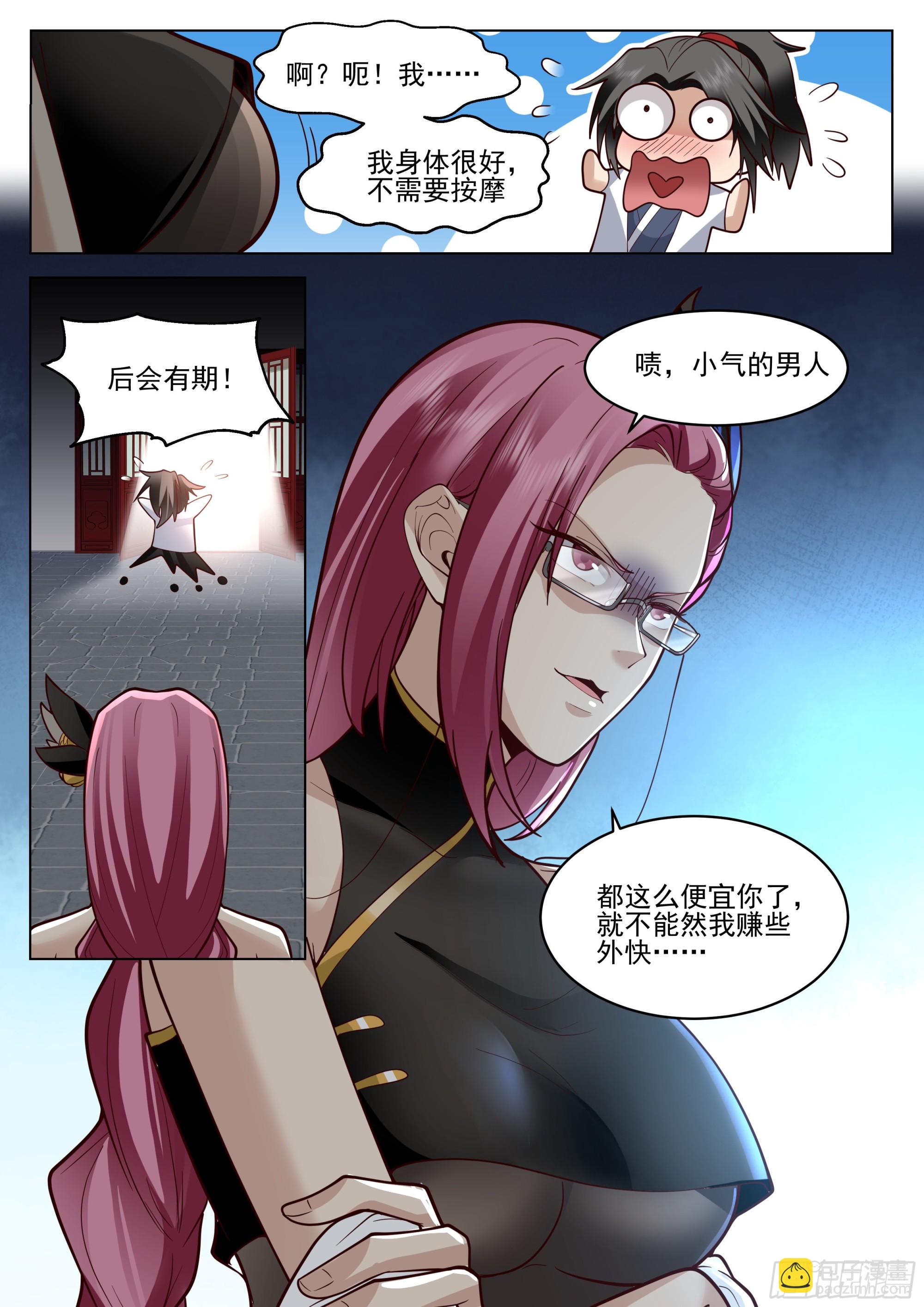 人道大聖 - 我真不是那種人啊！ - 1