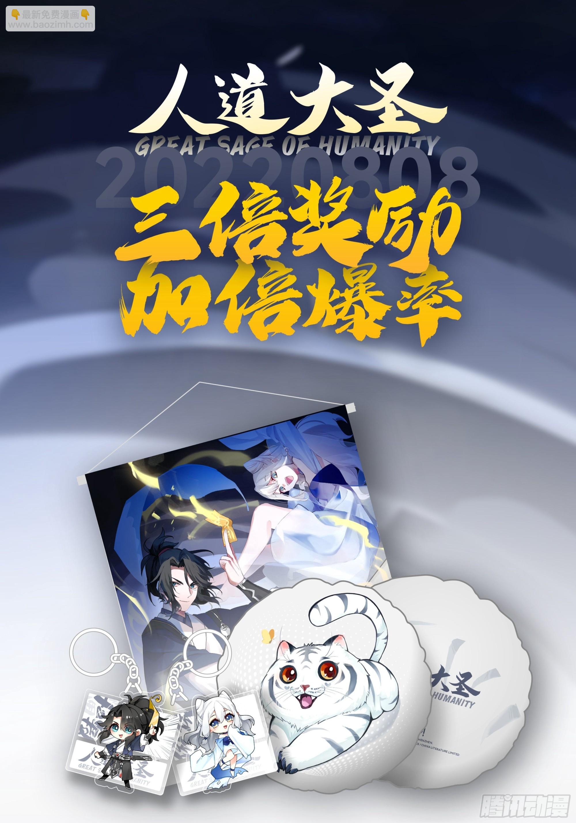 人道大聖 - 我真不是那種人啊！ - 1