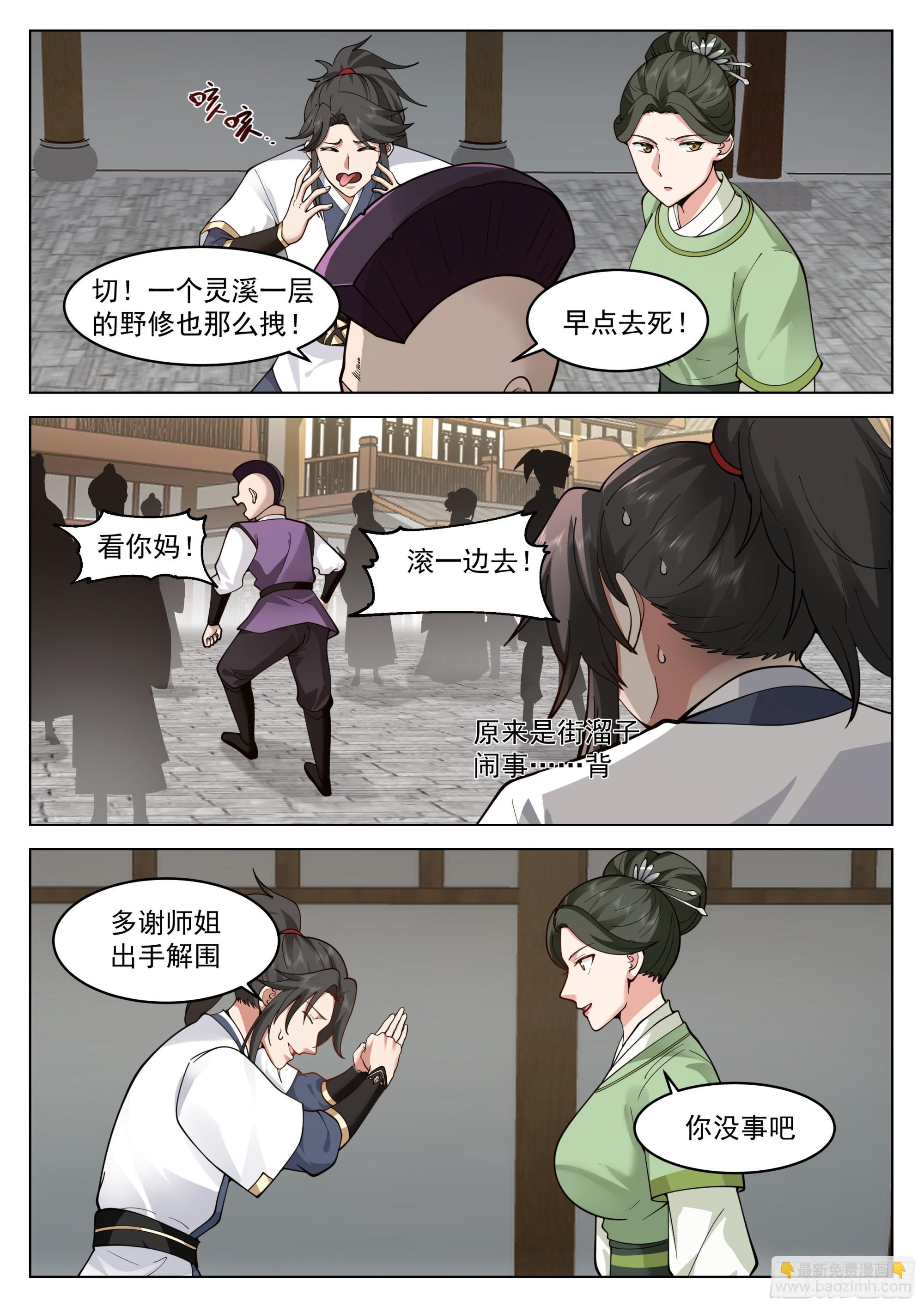 人道大聖 - 我真不是那種人啊！ - 2