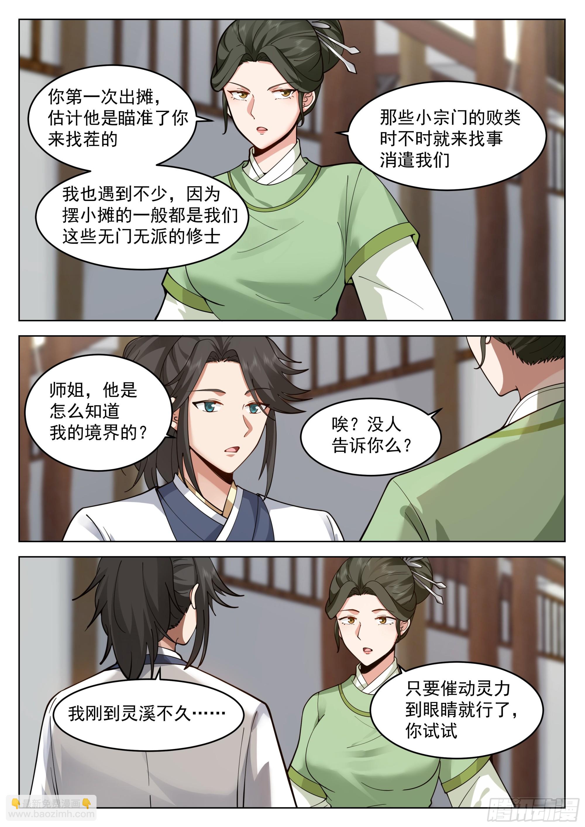 人道大聖 - 我真不是那種人啊！ - 3