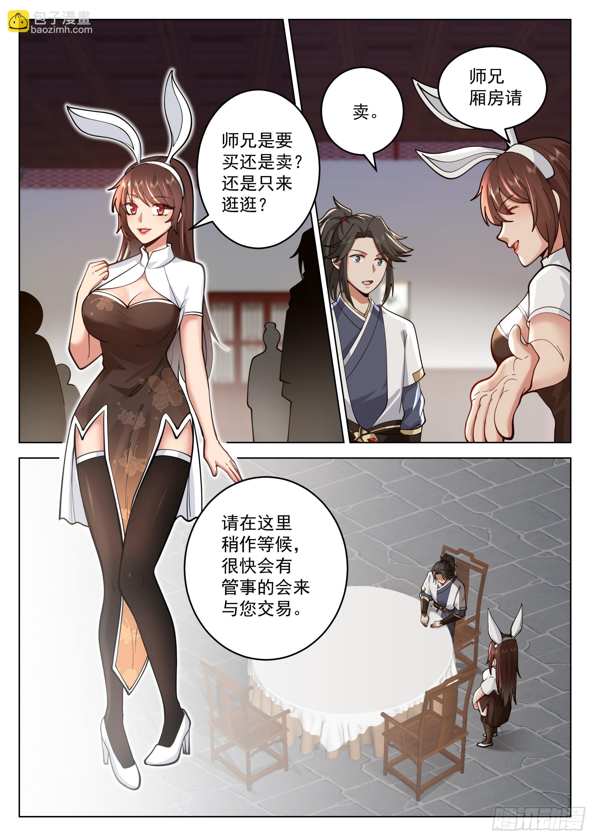 人道大聖 - 我真不是那種人啊！ - 3