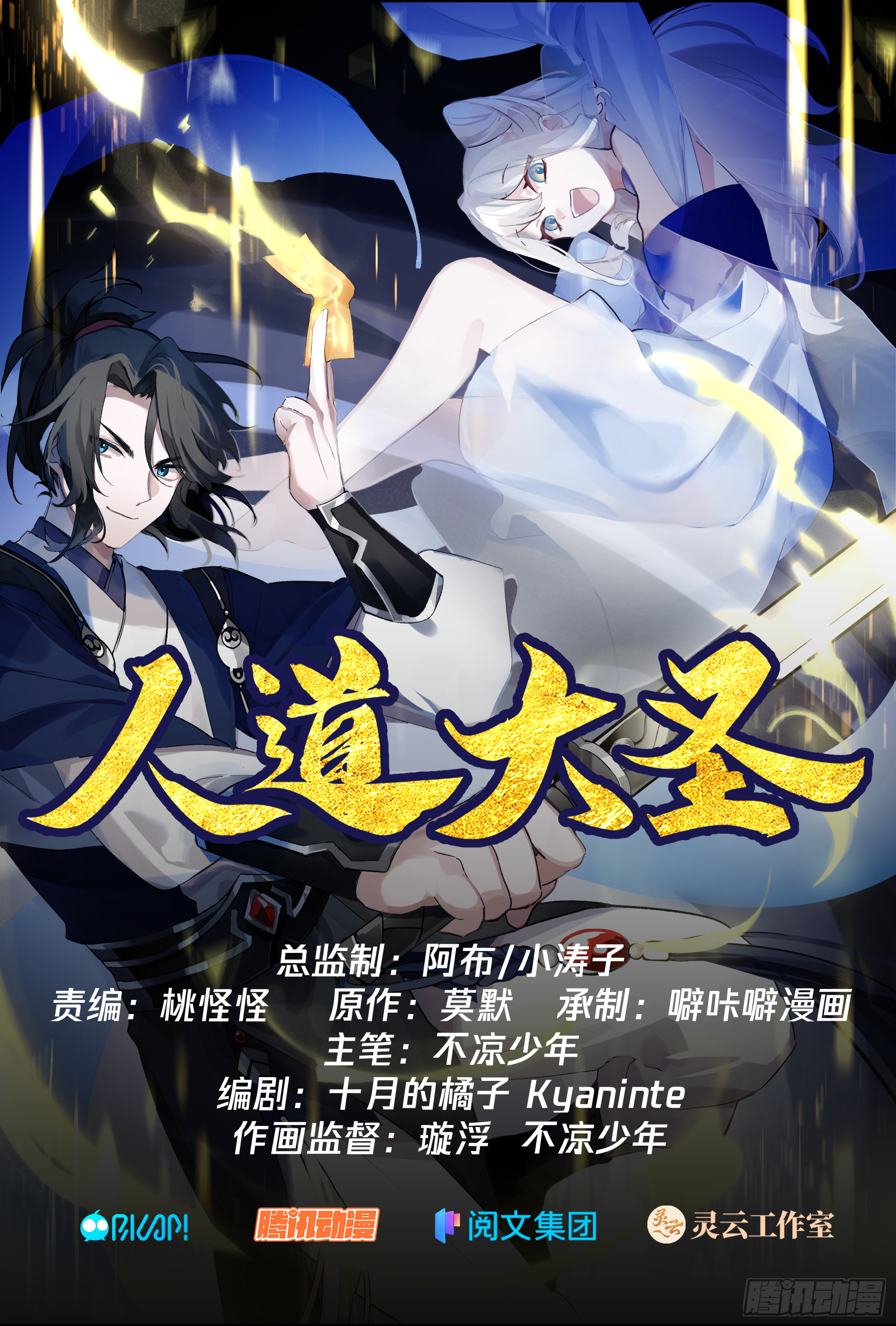 人道大聖 - 虎王發威 - 1