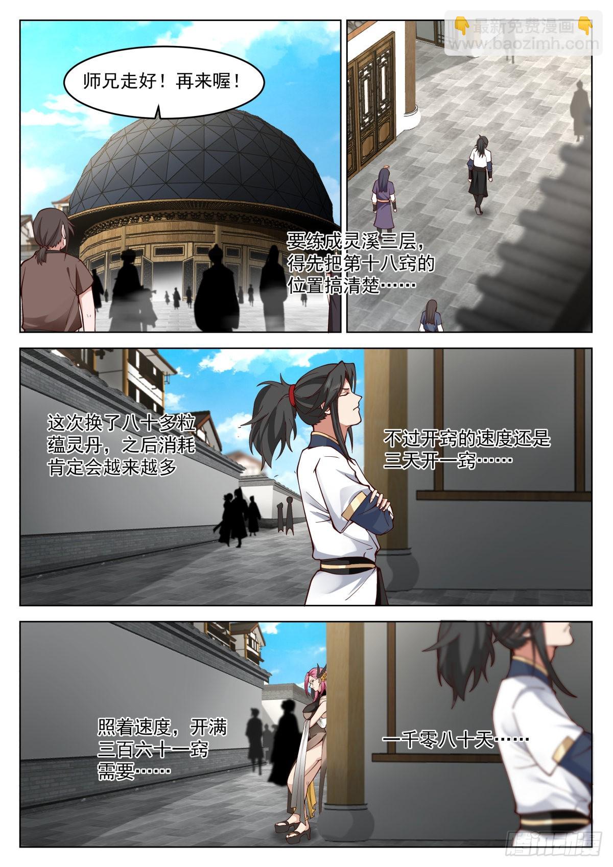 人道大聖 - 虎王發威 - 4