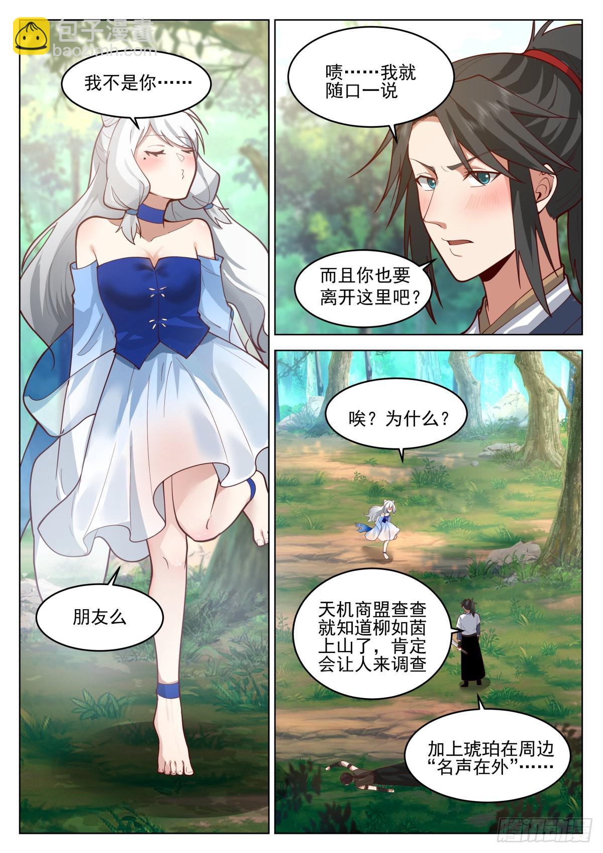 人道大聖 - 自作孽，不可活 - 3