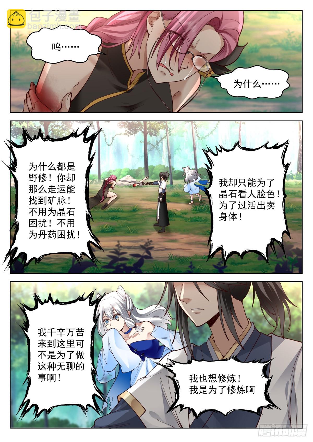 人道大聖 - 自作孽，不可活 - 2