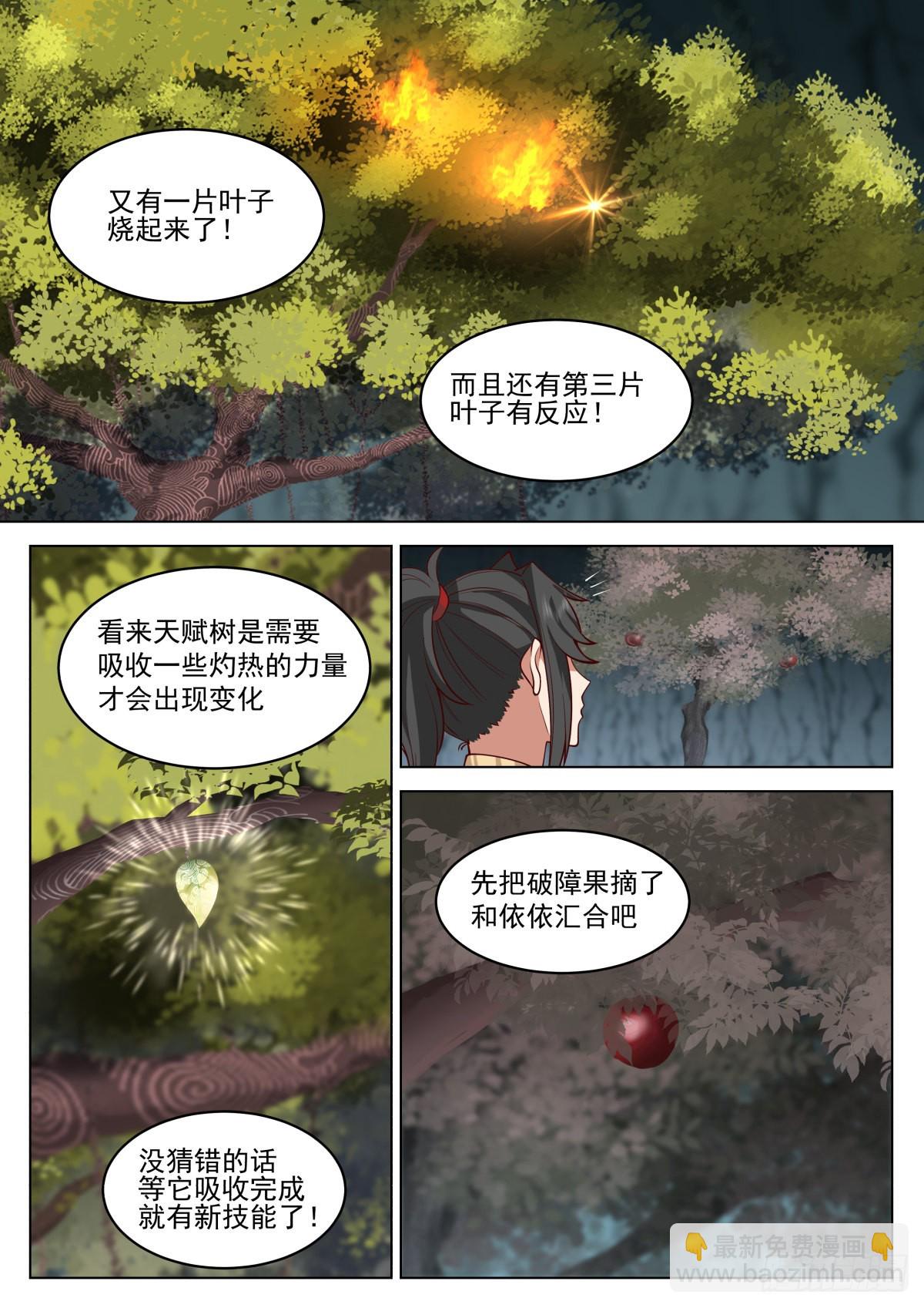 人道大聖 - 天賦樹的奧秘 - 1