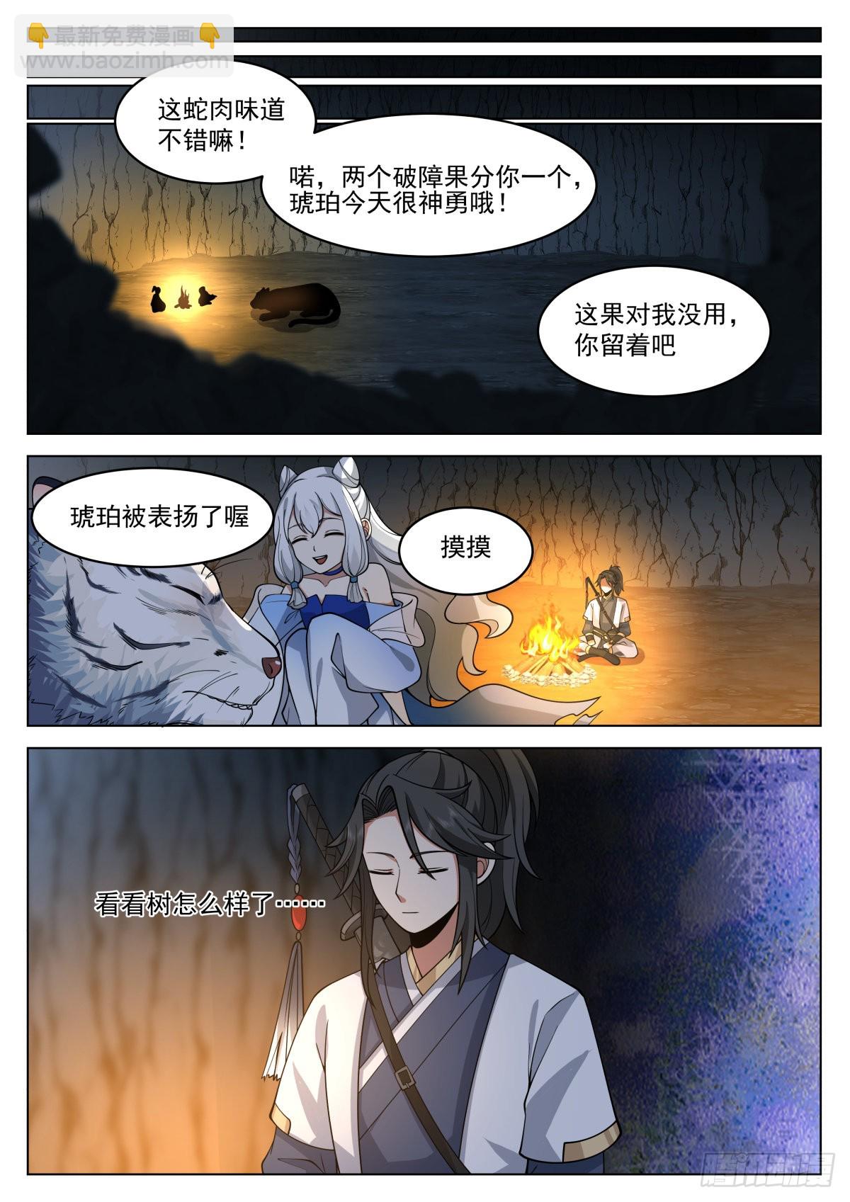 人道大聖 - 天賦樹的奧秘 - 2