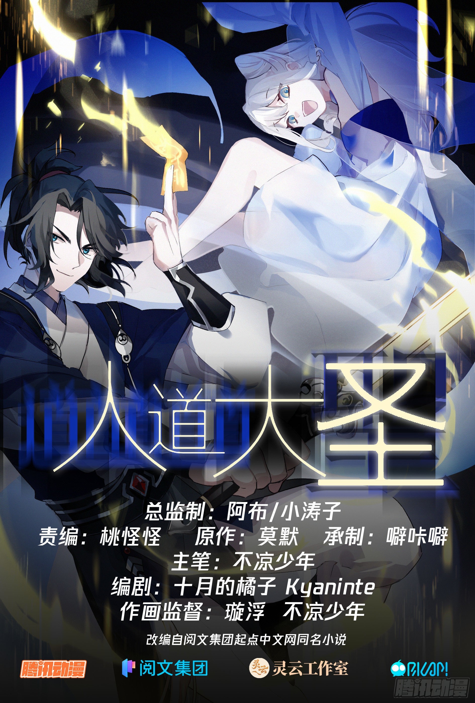 人道大聖 - 雙虎鬥 - 1