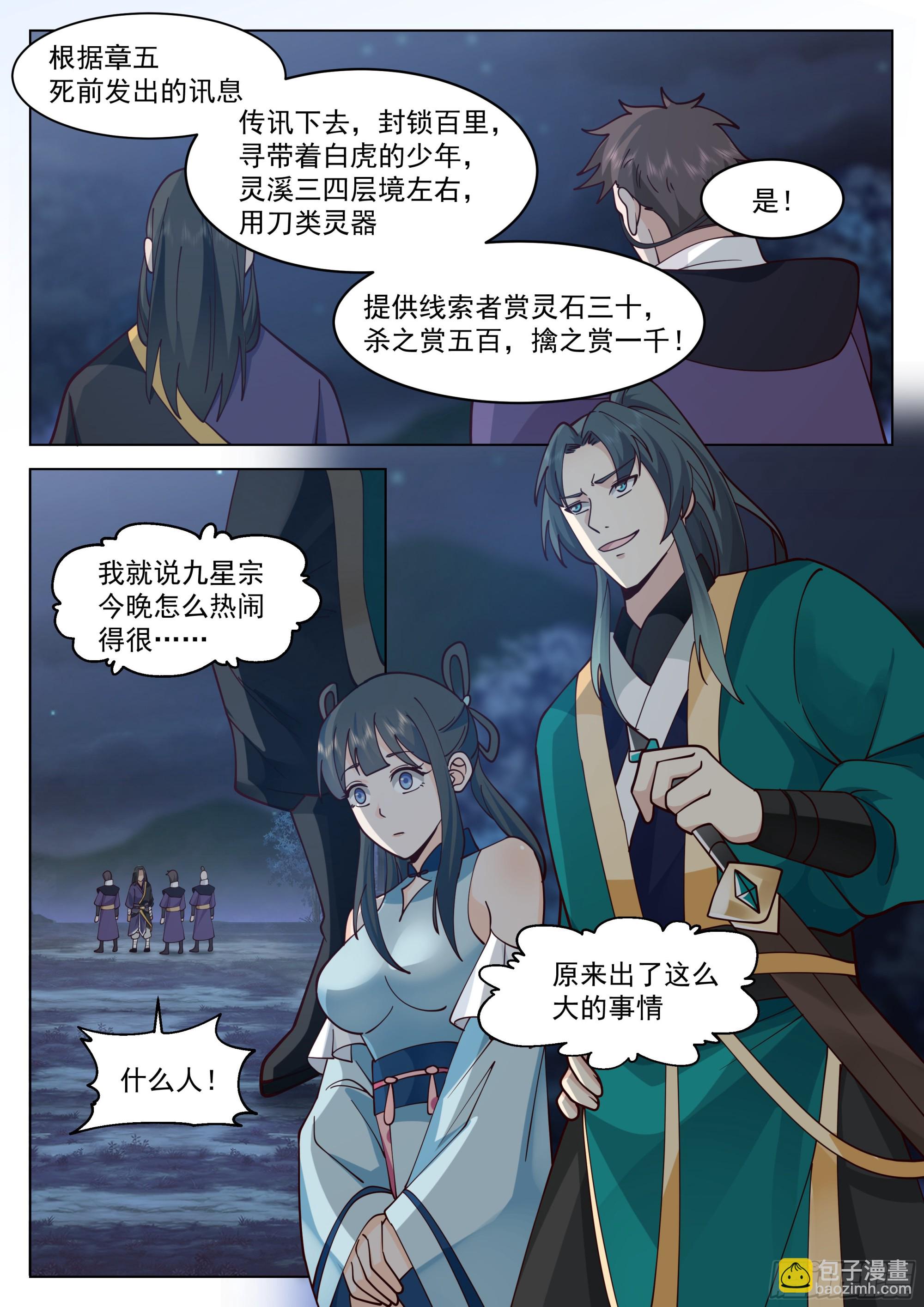 人道大聖 - 雙虎鬥 - 2