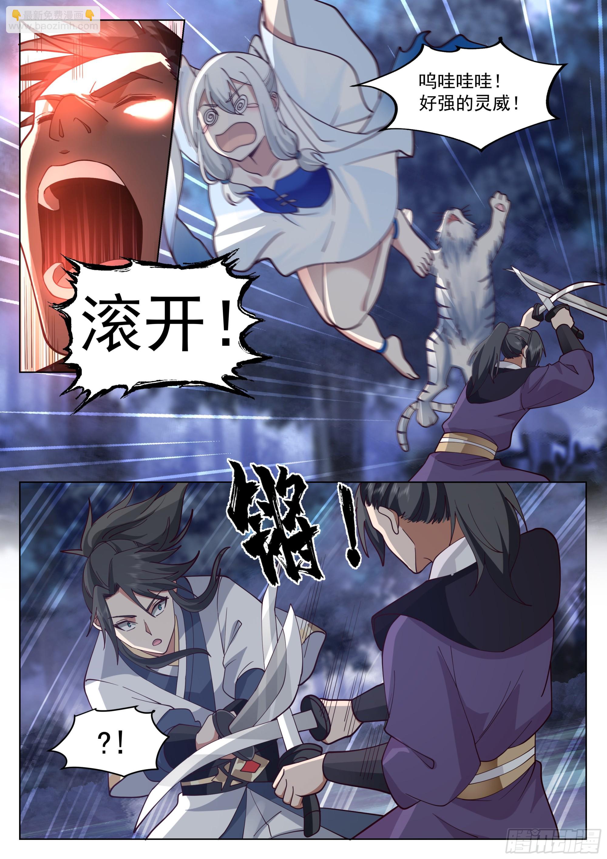 人道大聖 - 雙虎鬥 - 3