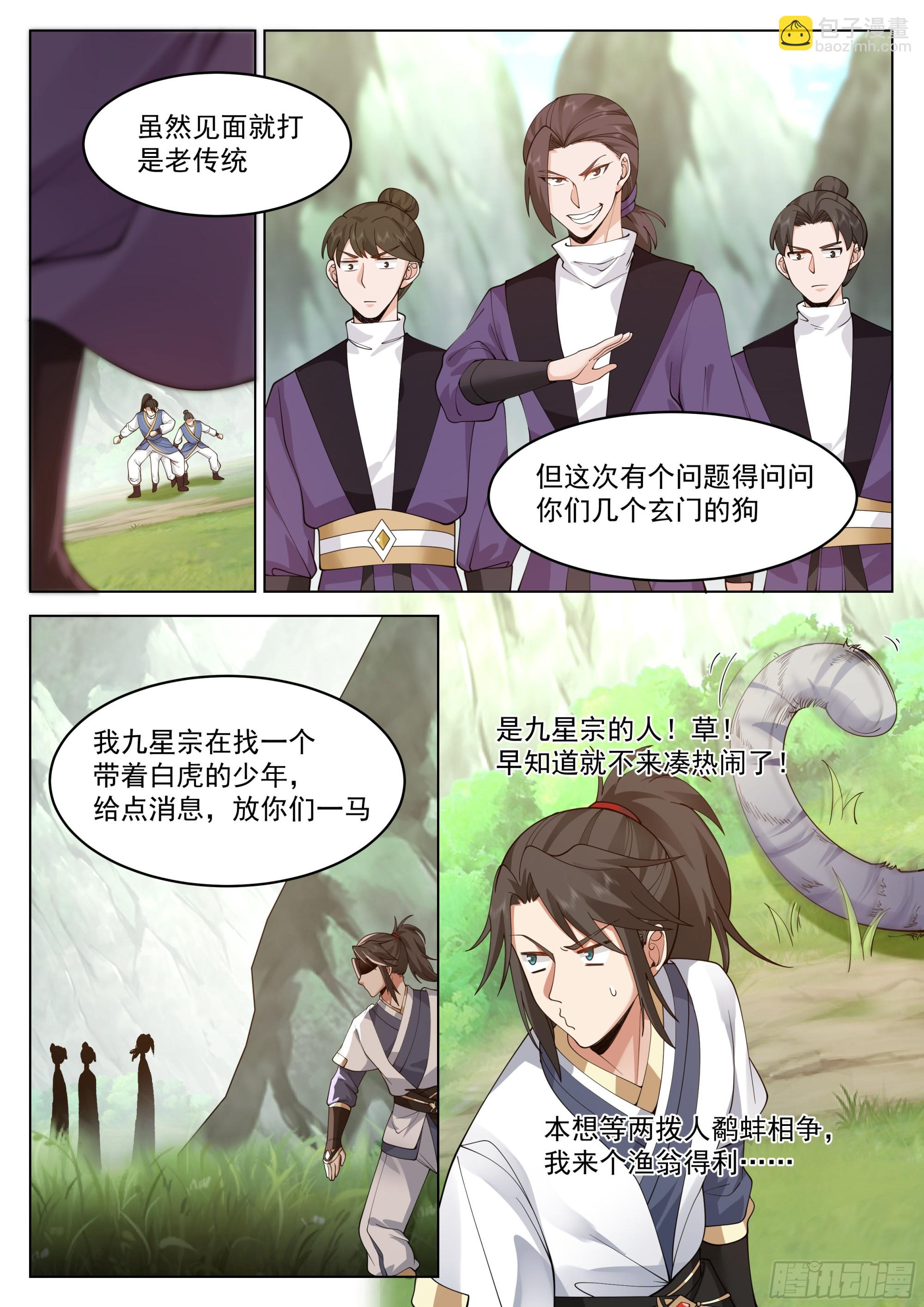 人道大聖 - 狹路相逢 - 1