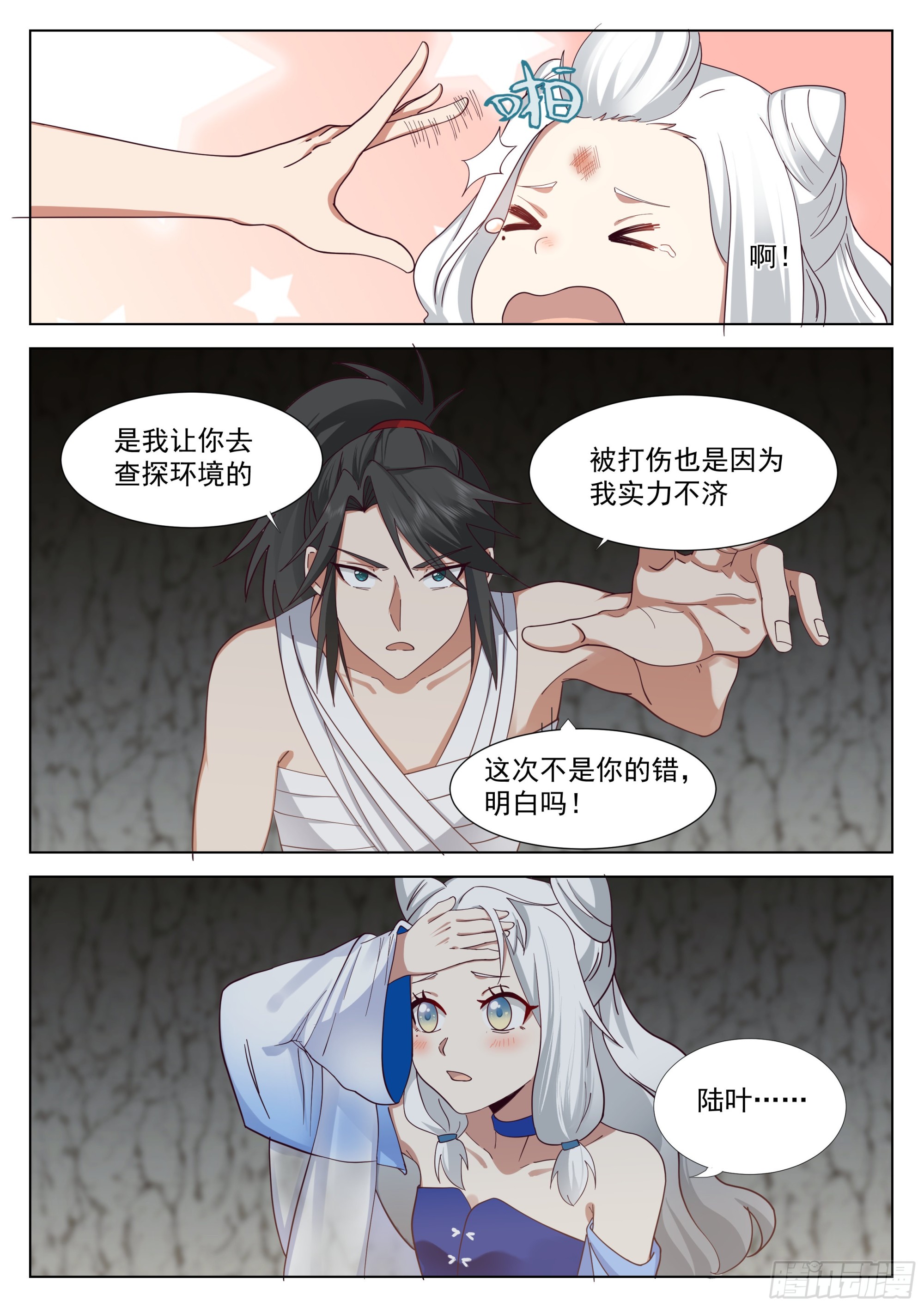 人道大聖 - 狹路相逢 - 3