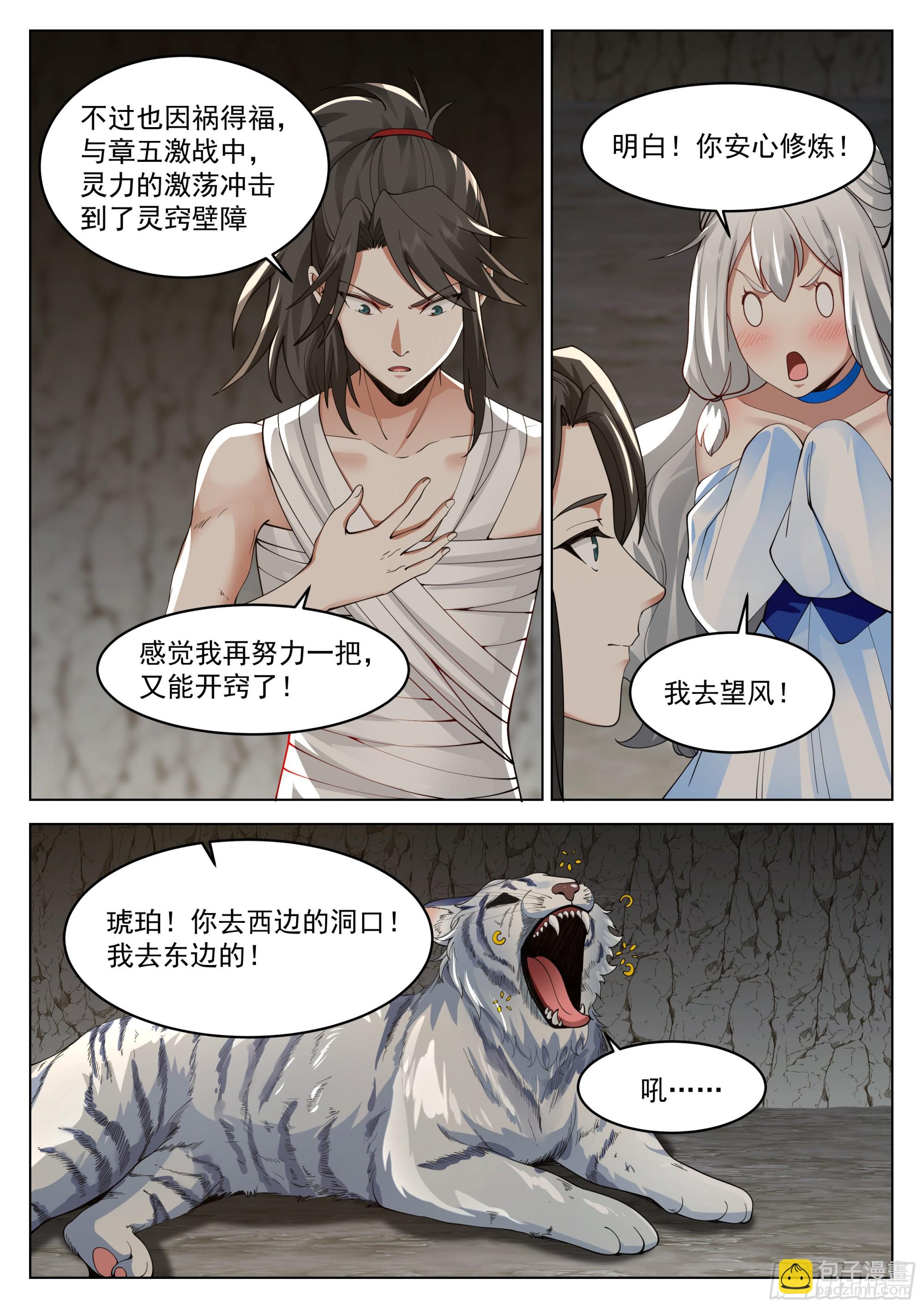 人道大聖 - 狹路相逢 - 4