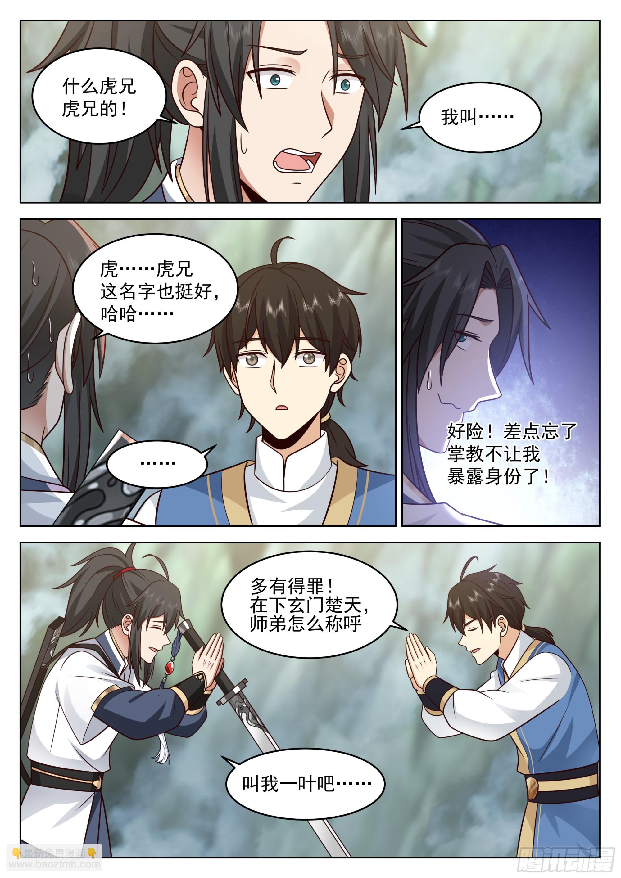 人道大聖 - 過山猛虎 - 1