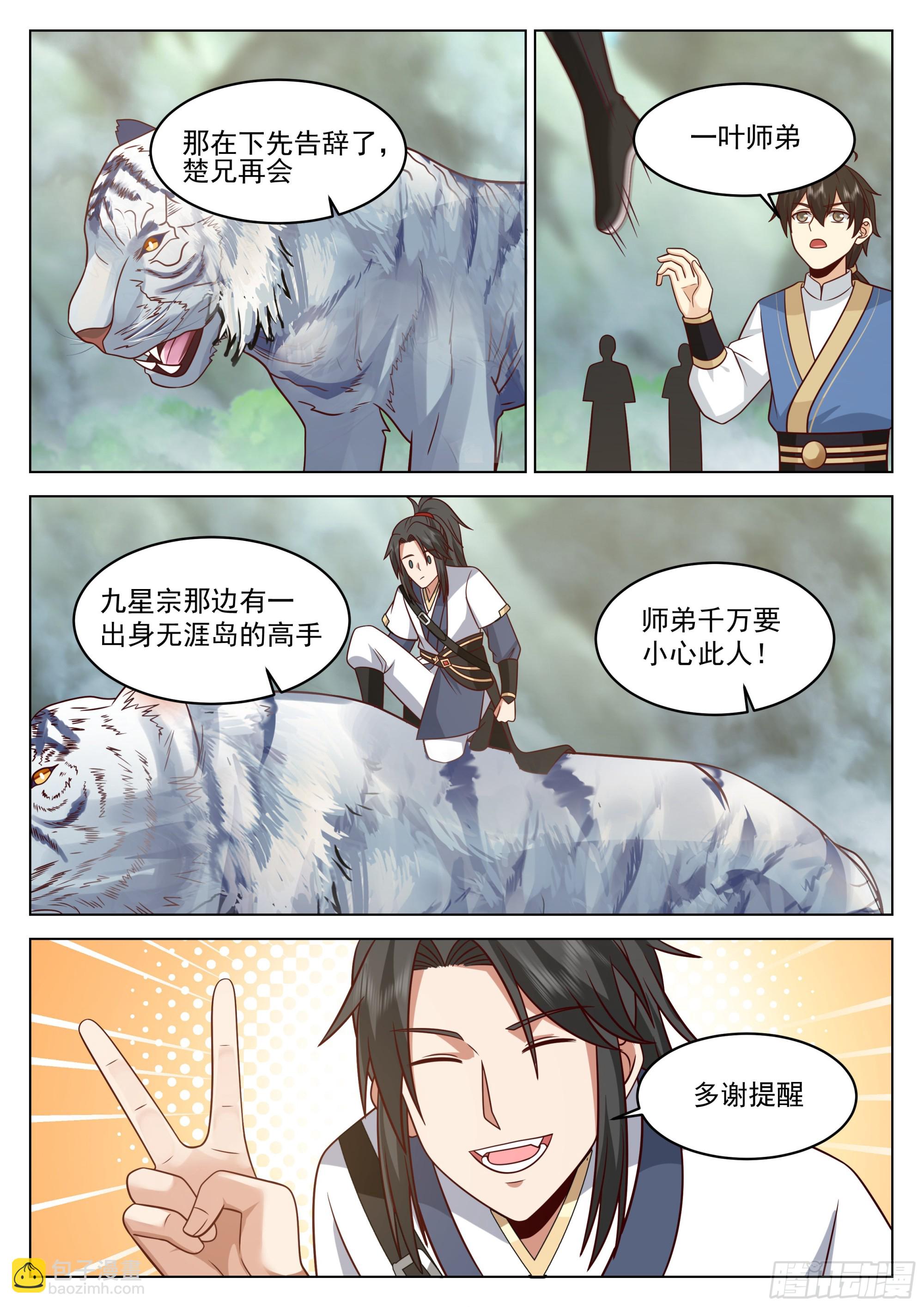 人道大聖 - 過山猛虎 - 3