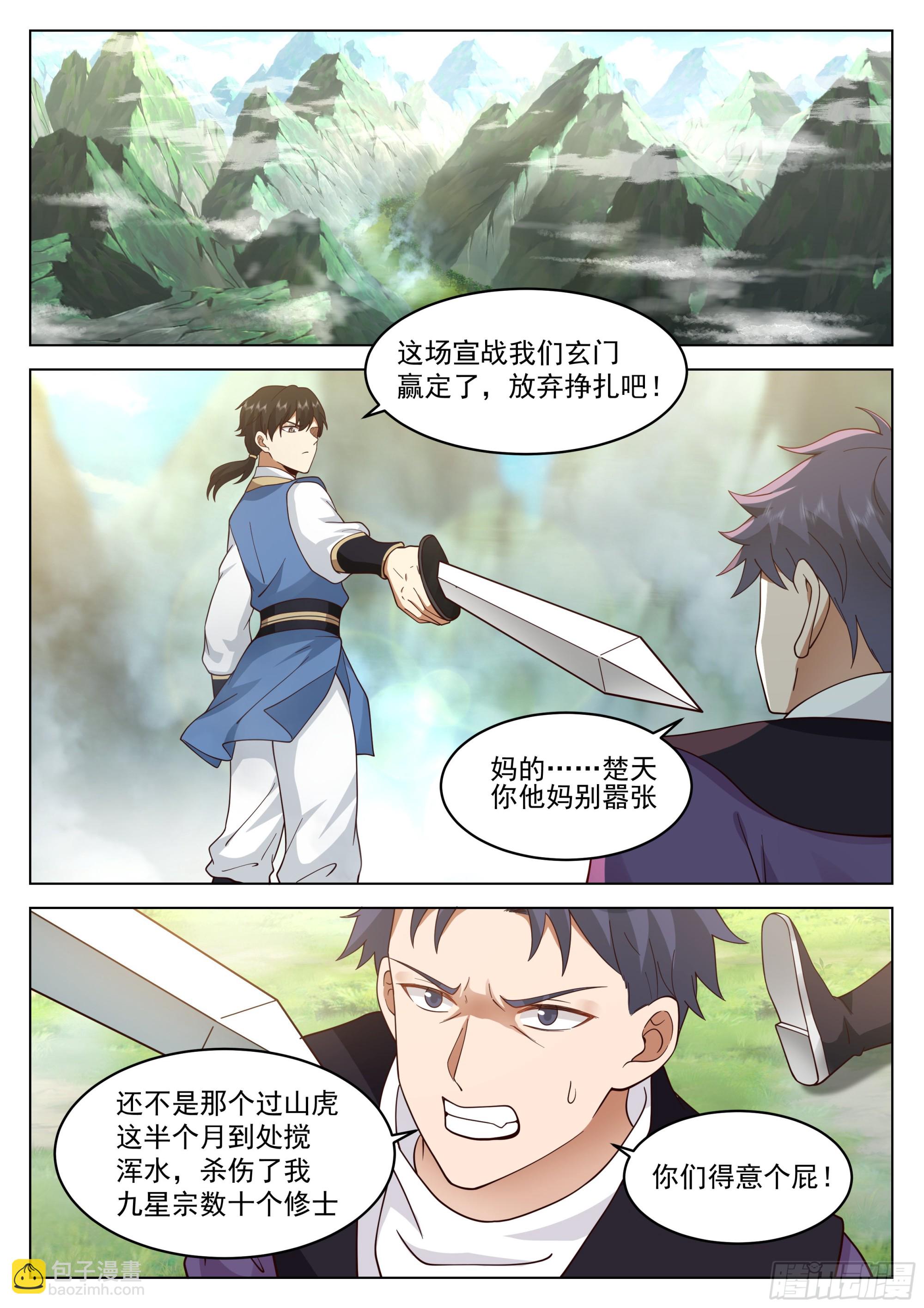 人道大聖 - 過山猛虎 - 2