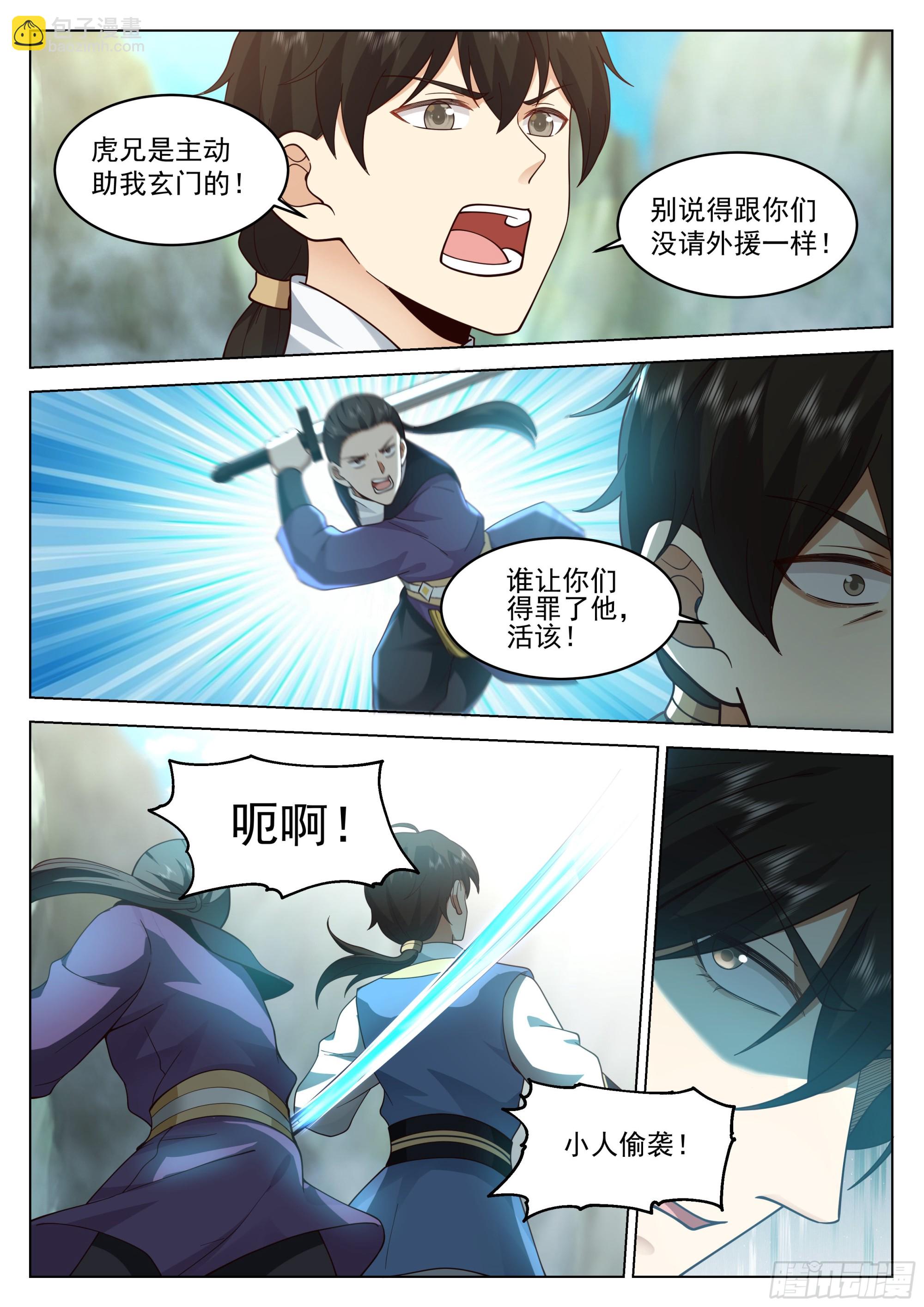 人道大聖 - 過山猛虎 - 3