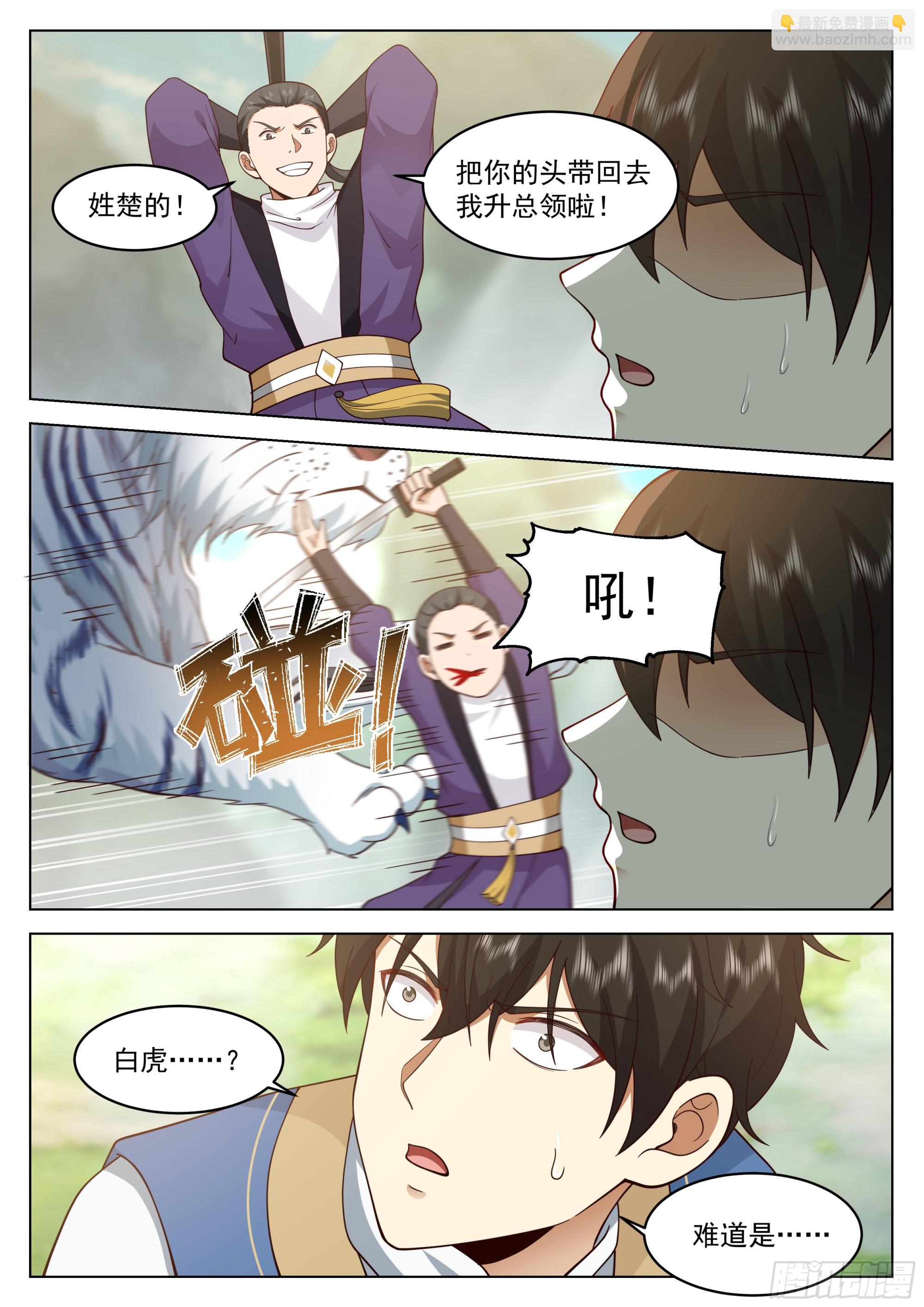 人道大聖 - 過山猛虎 - 1