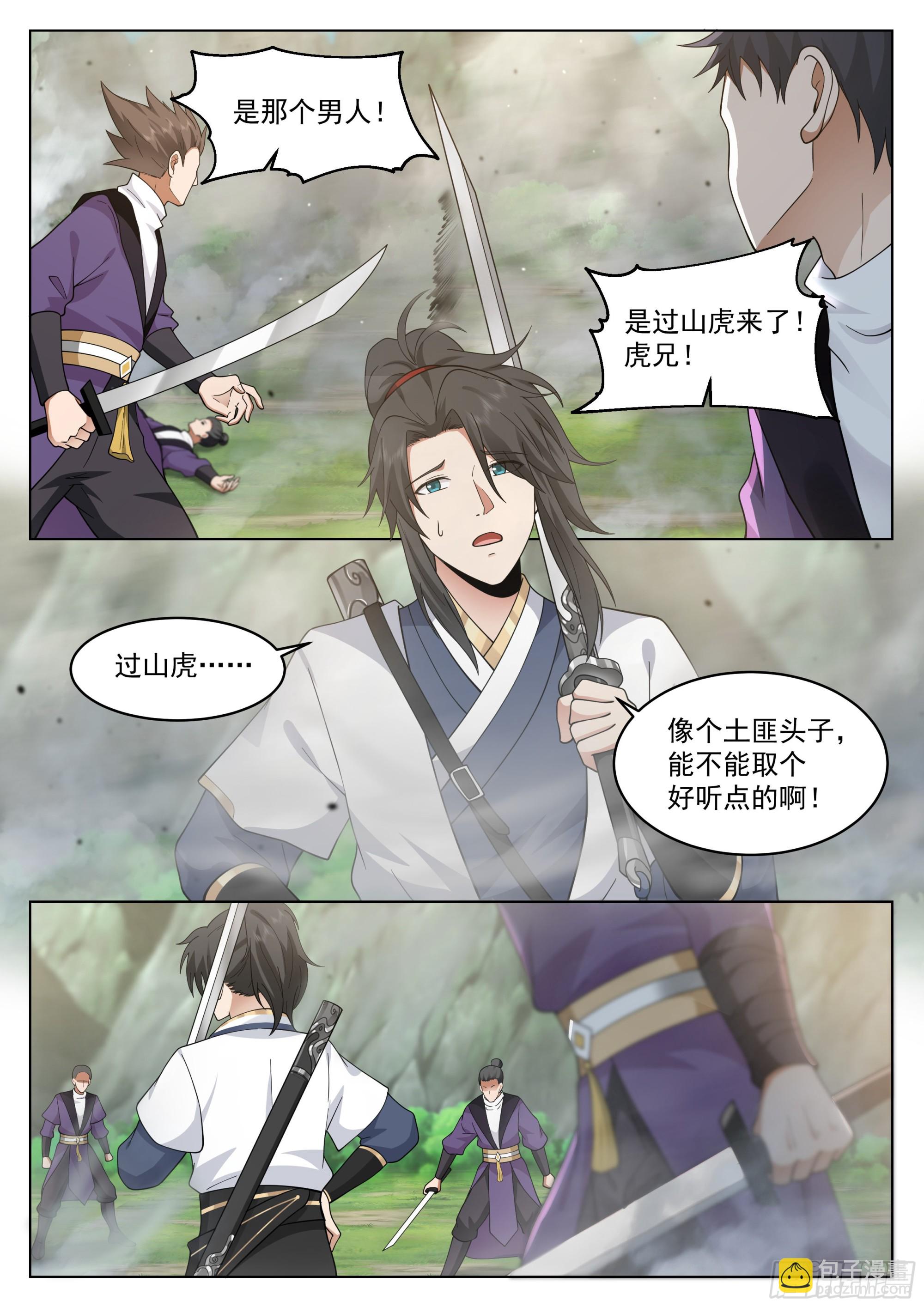 人道大聖 - 過山猛虎 - 2