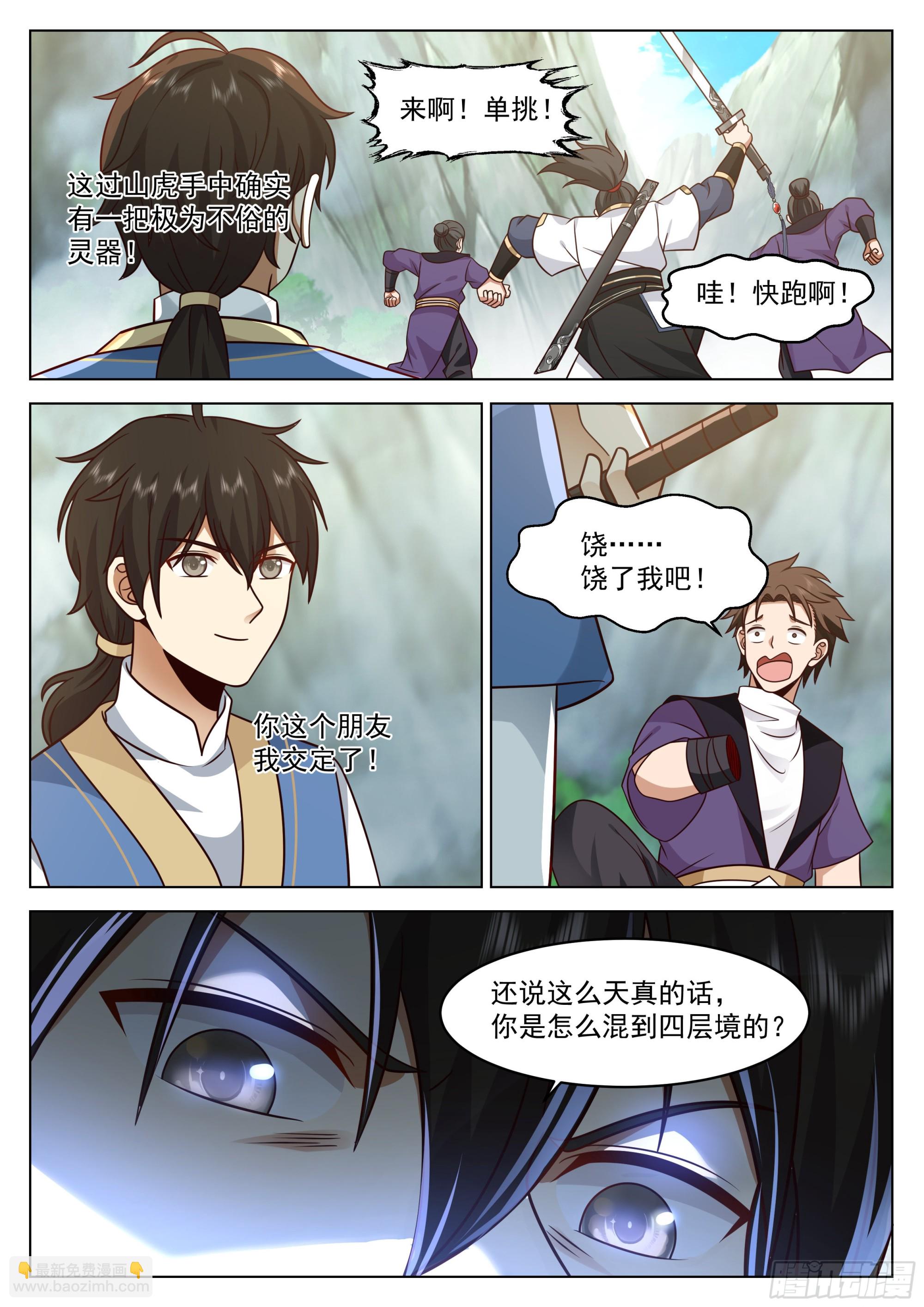 人道大聖 - 過山猛虎 - 2