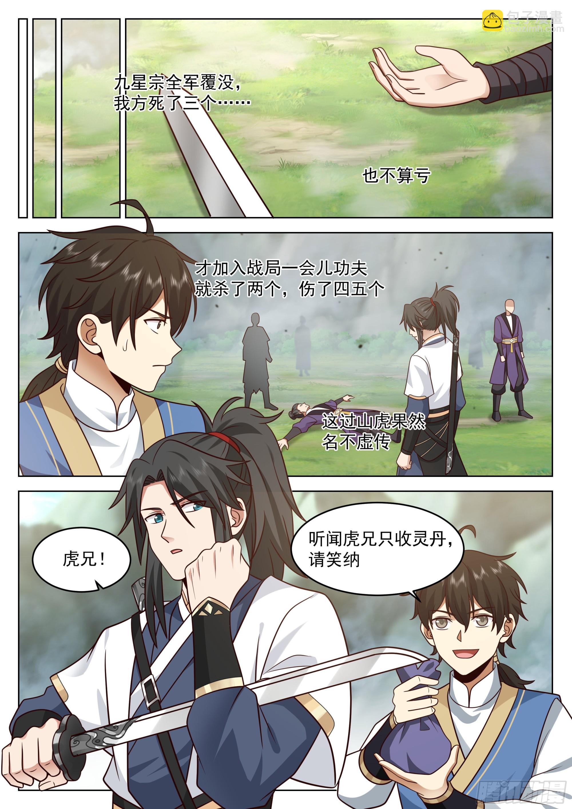 人道大聖 - 過山猛虎 - 3