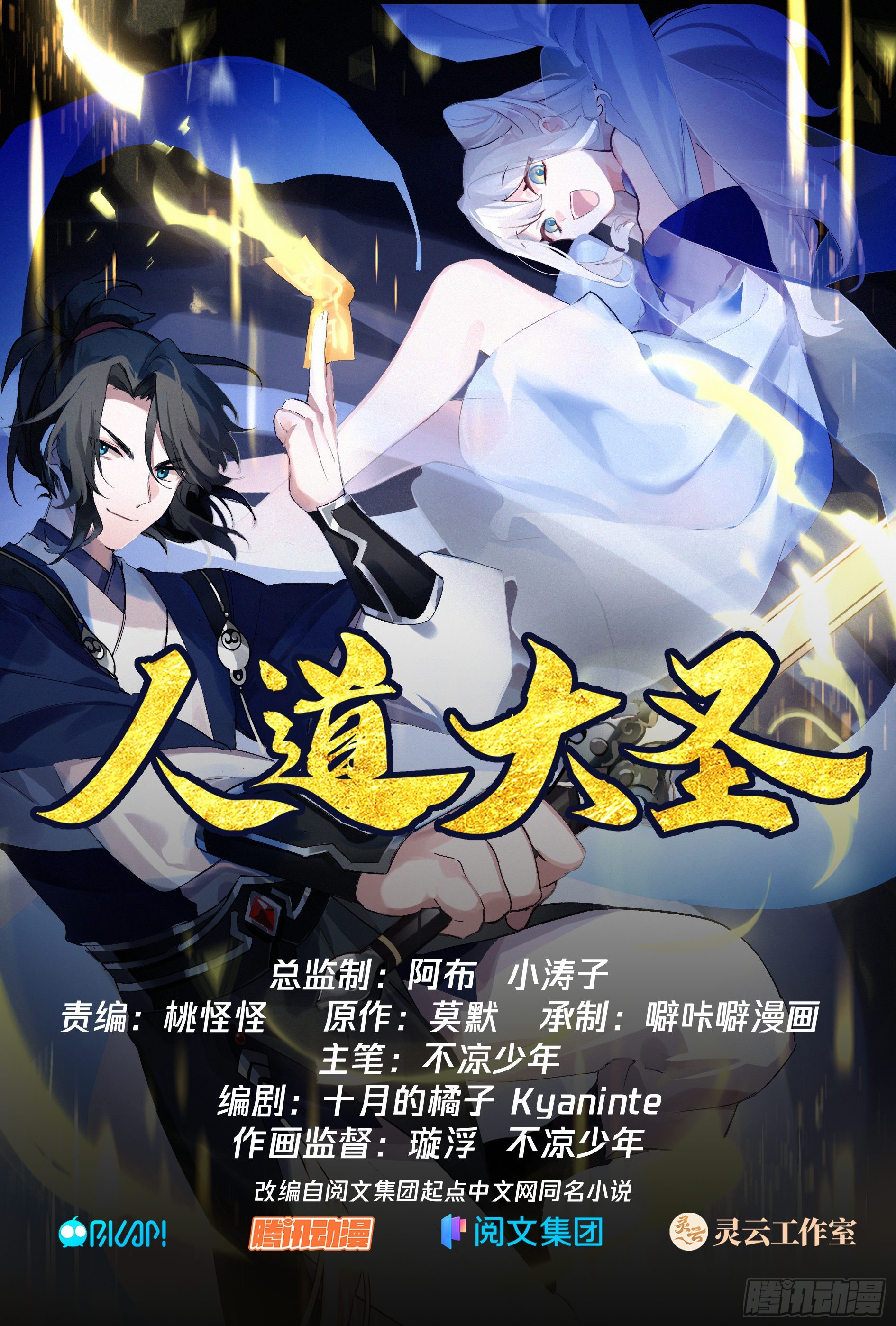 人道大聖 - 小試身手 - 1