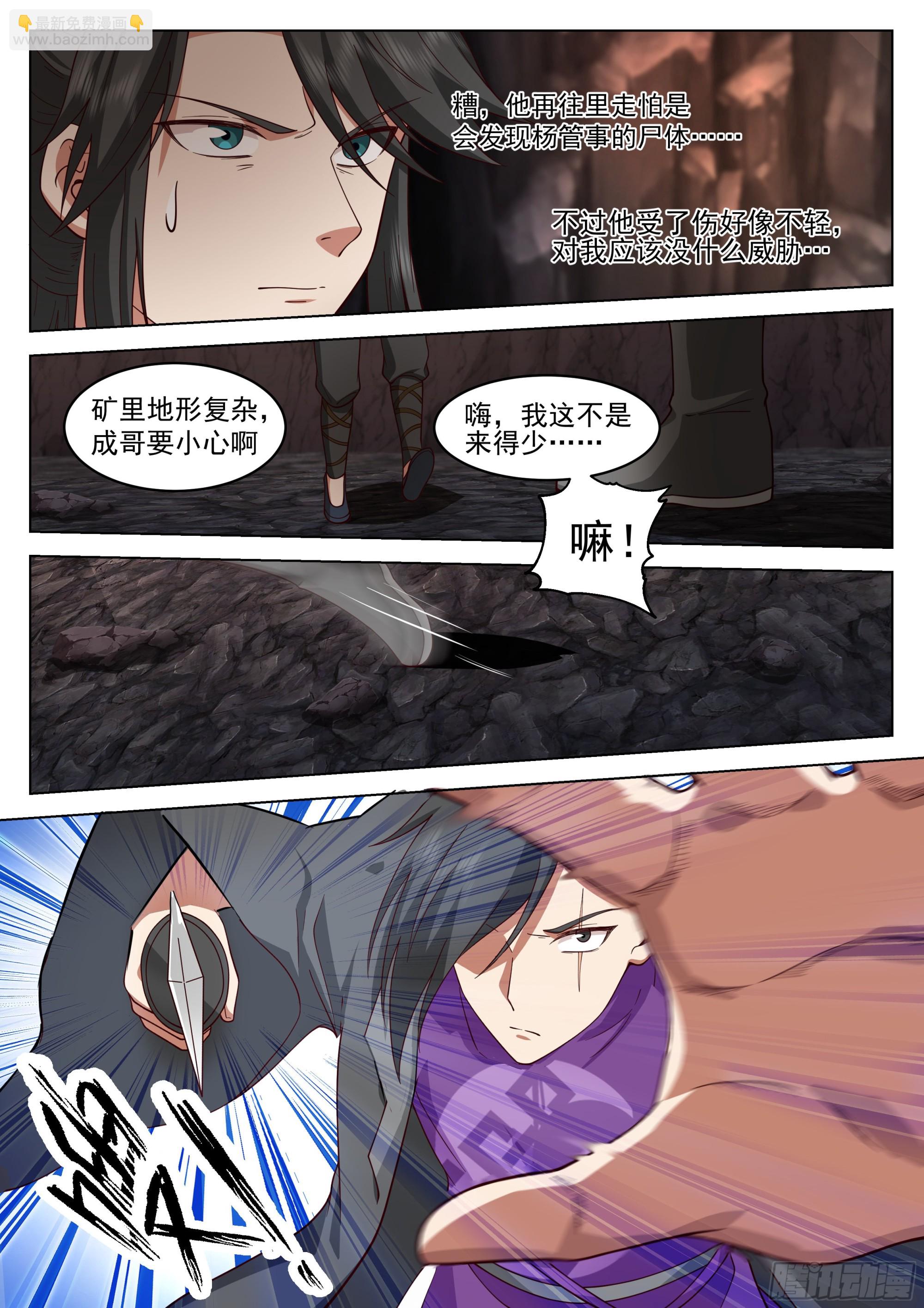 人道大聖 - 小試身手 - 4