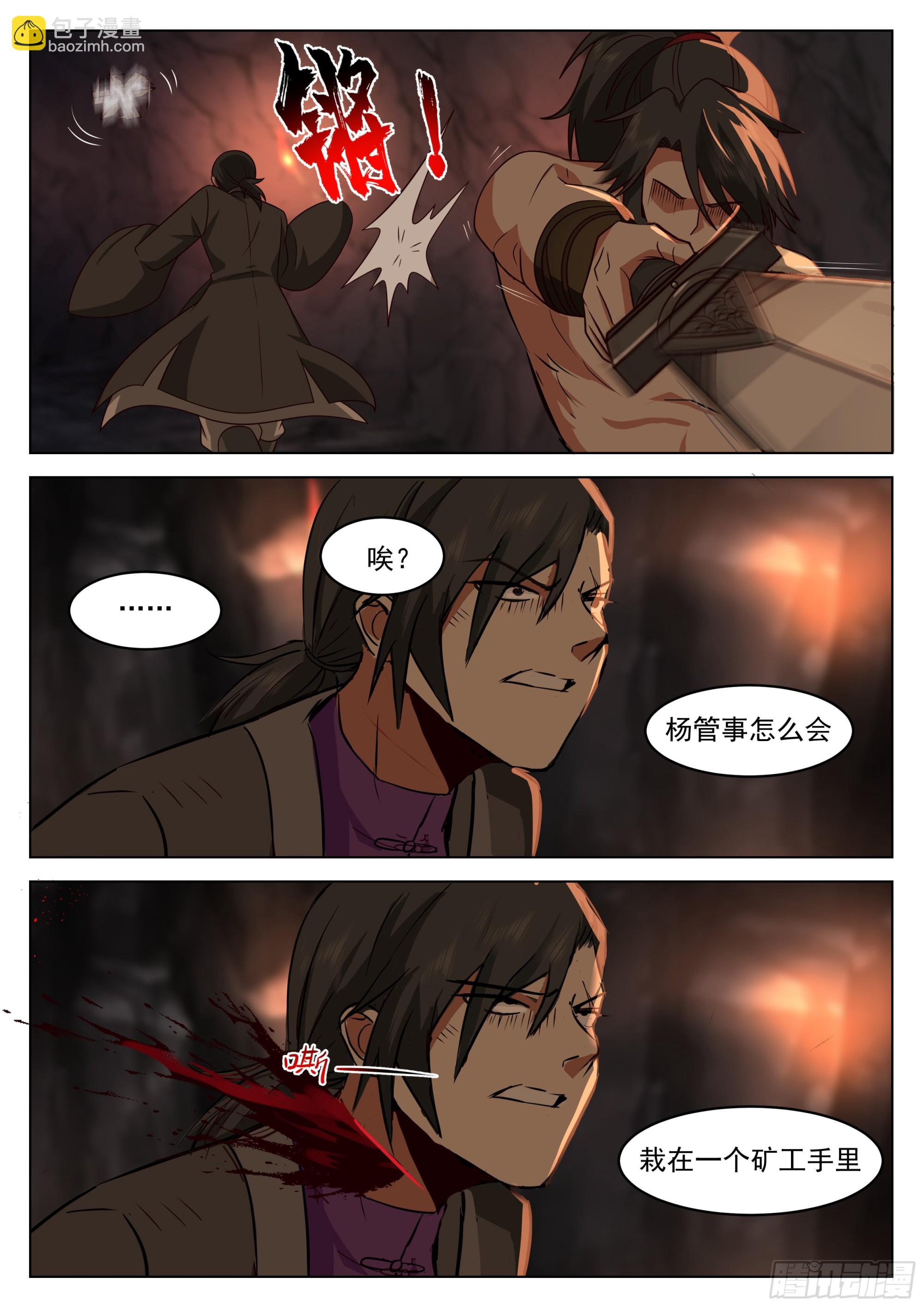 人道大聖 - 小試身手 - 2