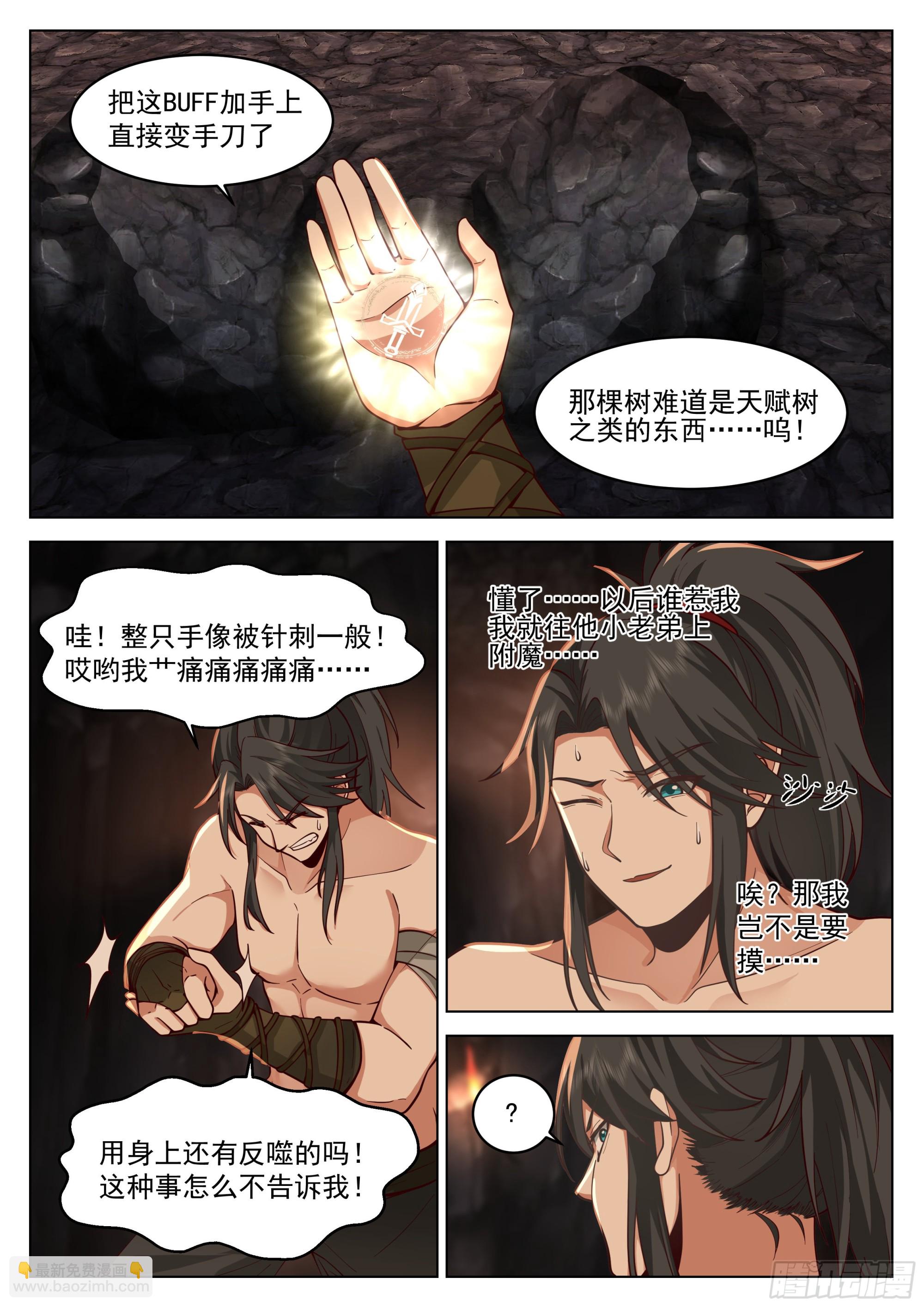 人道大聖 - 小試身手 - 4